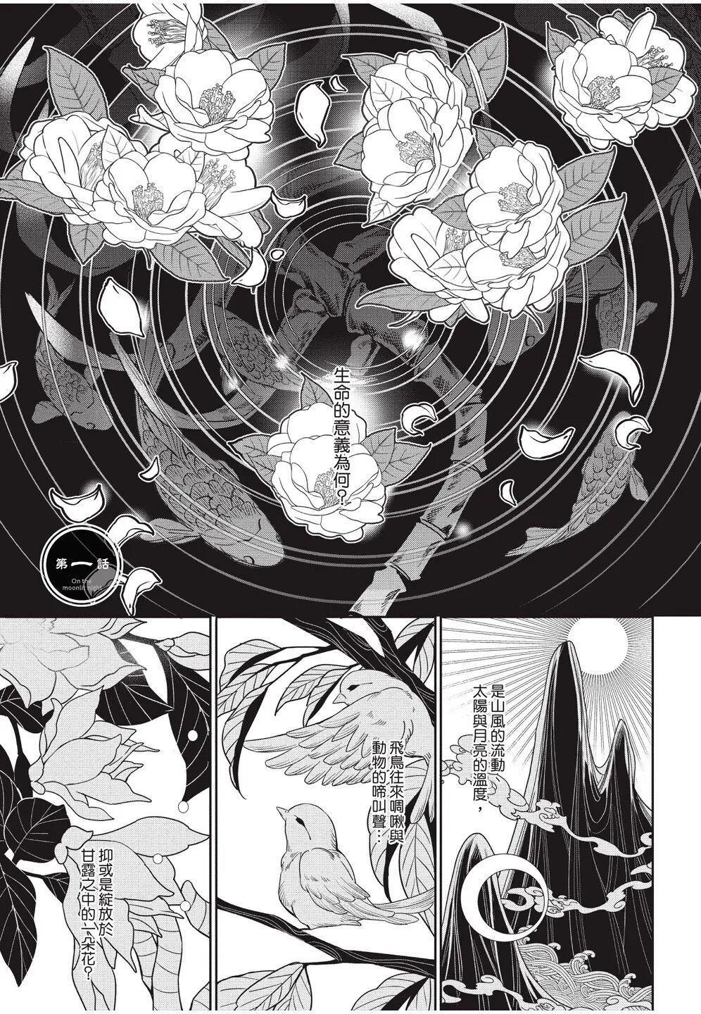 Hakugetsu no Banni︱于白月之夜 - Pagina 5