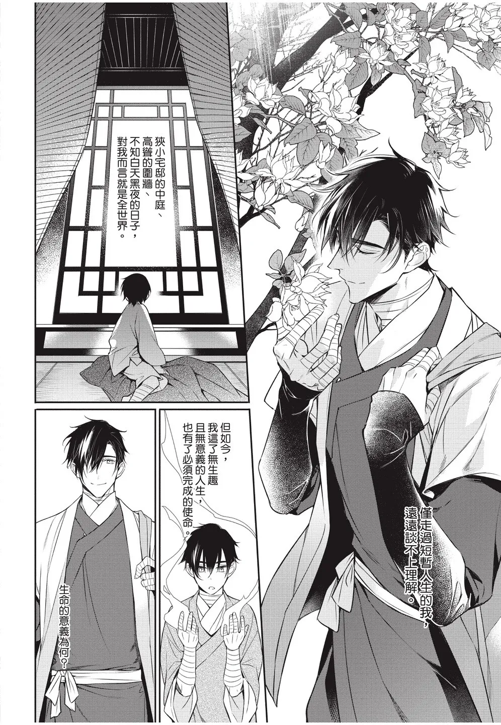 Hakugetsu no Banni︱于白月之夜 - Pagina 6