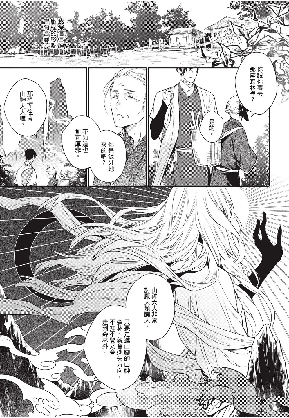 Hakugetsu no Banni︱于白月之夜 - Pagina 7