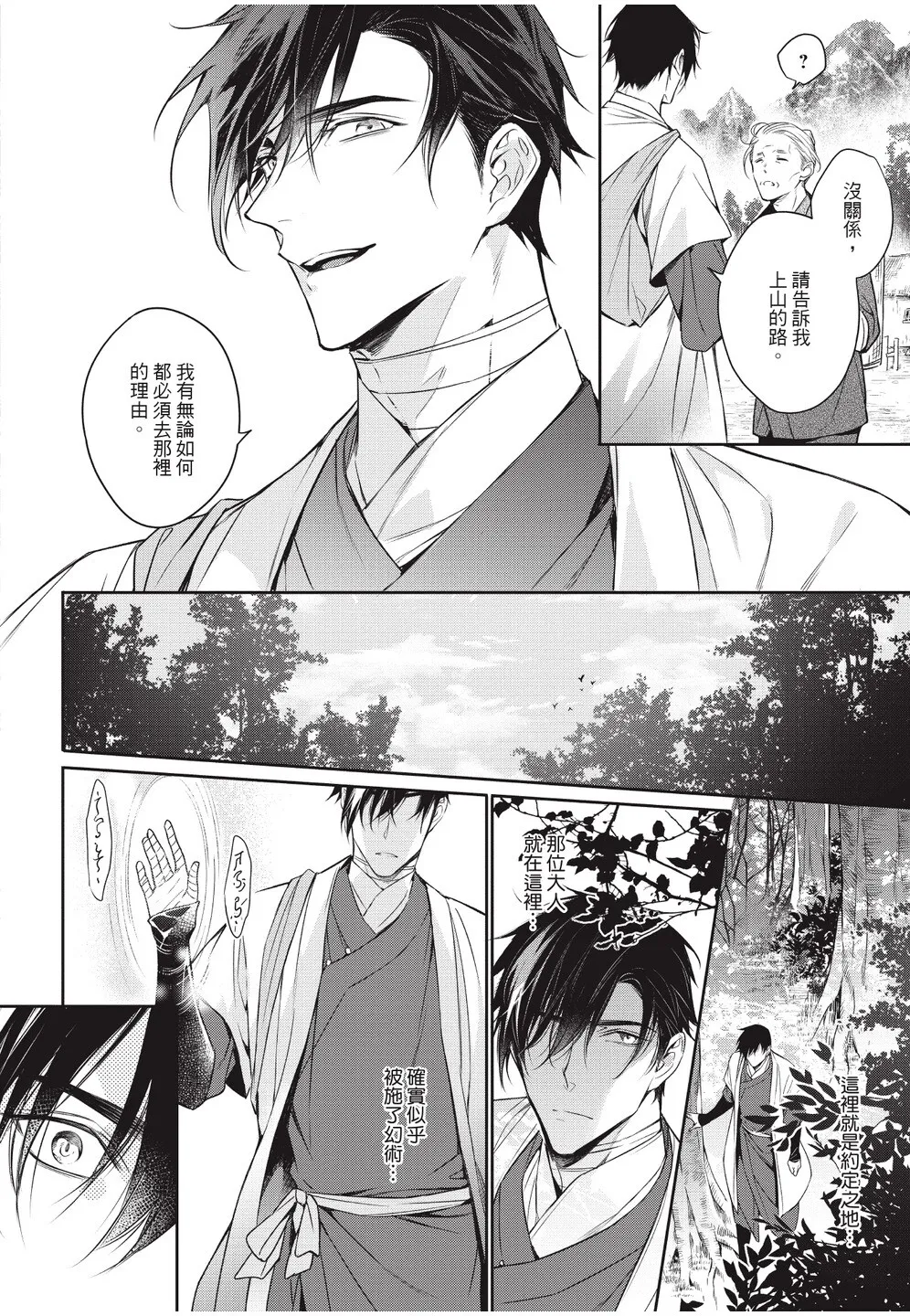 Hakugetsu no Banni︱于白月之夜 - Pagina 8