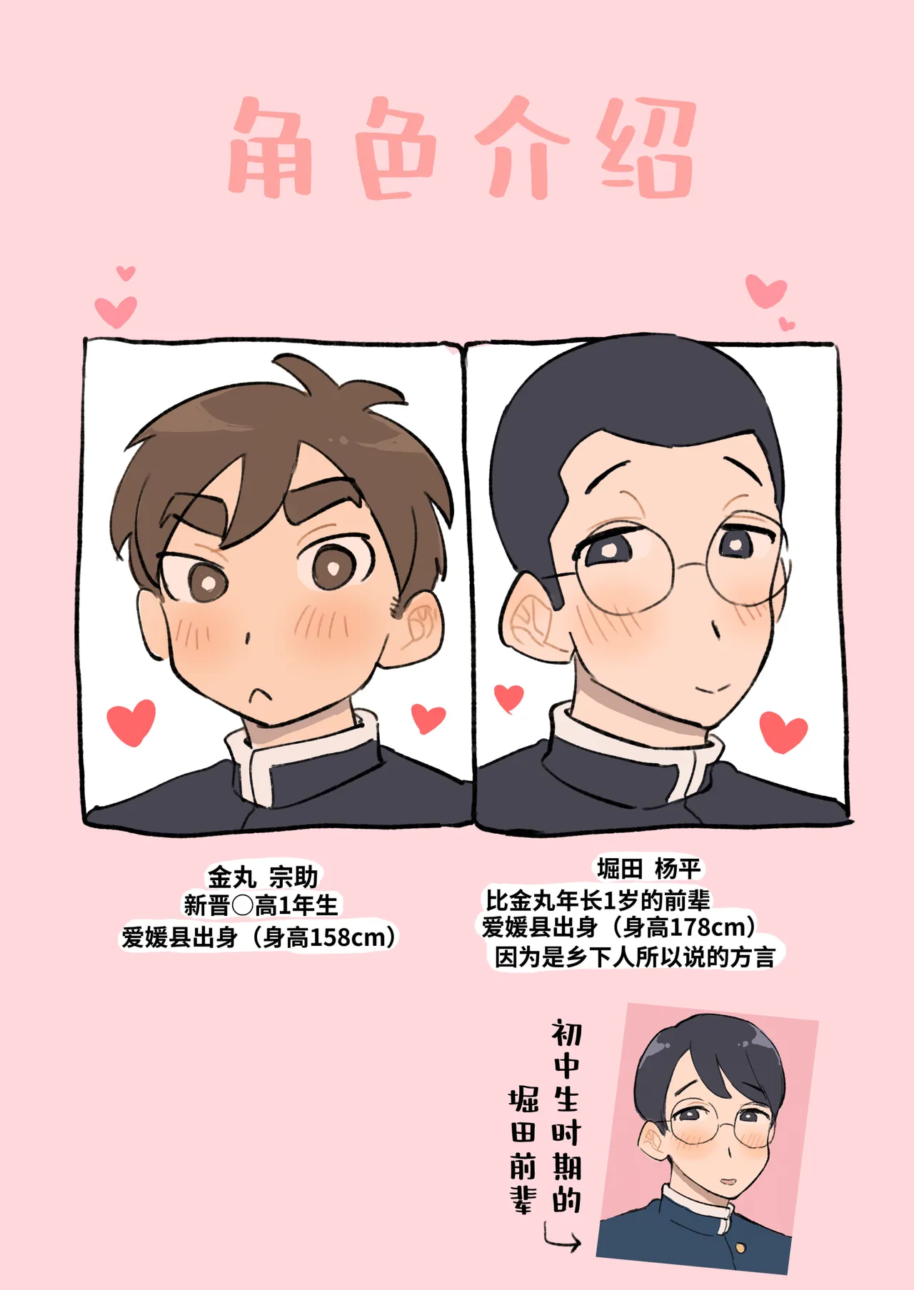 【桃瀬ふく子】僕は堀田先輩の甘マゾわんこ｜我是堀田前辈的甜甜M小狗—【chinese】【男男菊花香汉化】 - Strona 2