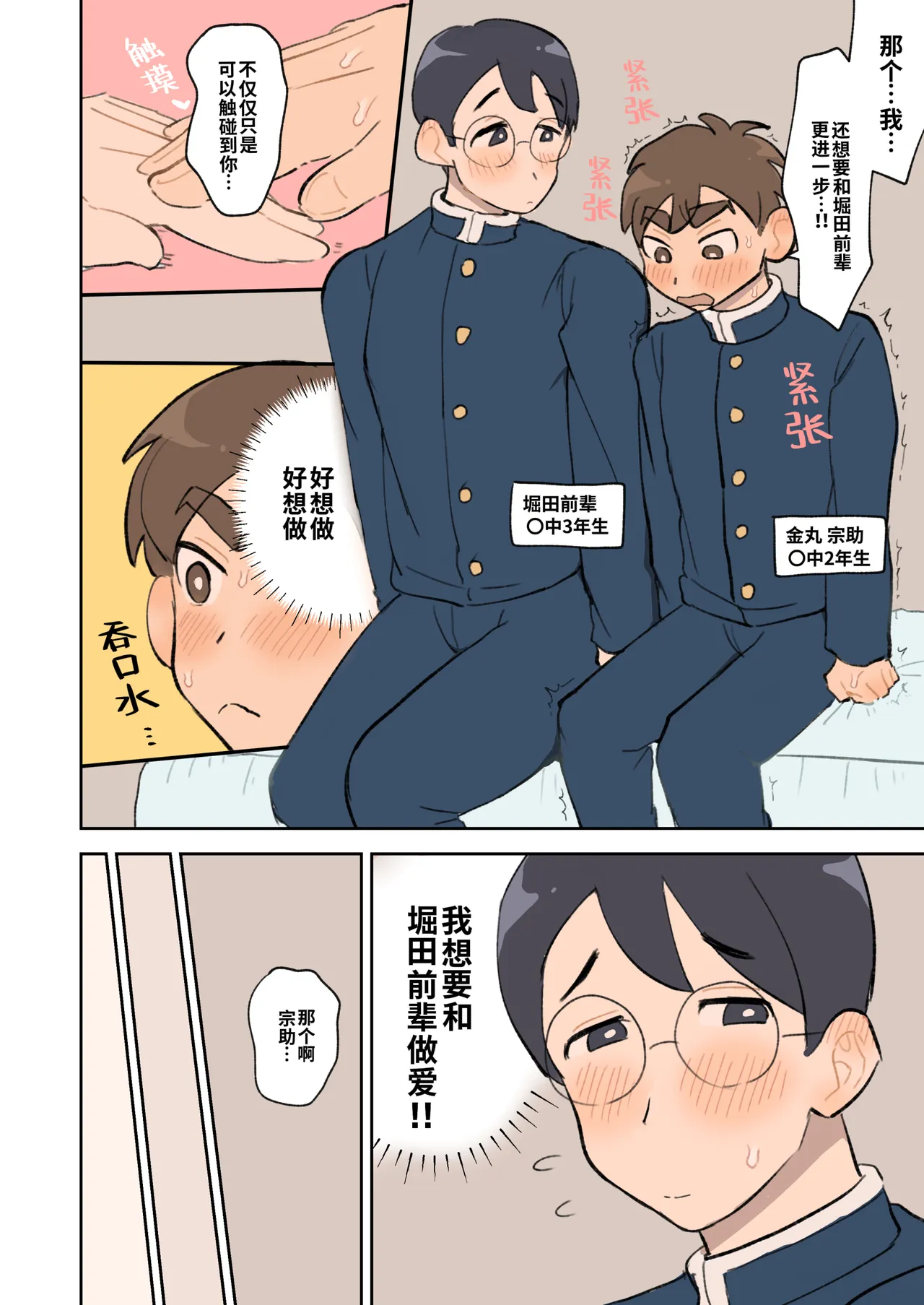 【桃瀬ふく子】僕は堀田先輩の甘マゾわんこ｜我是堀田前辈的甜甜M小狗—【chinese】【男男菊花香汉化】 - Strona 3