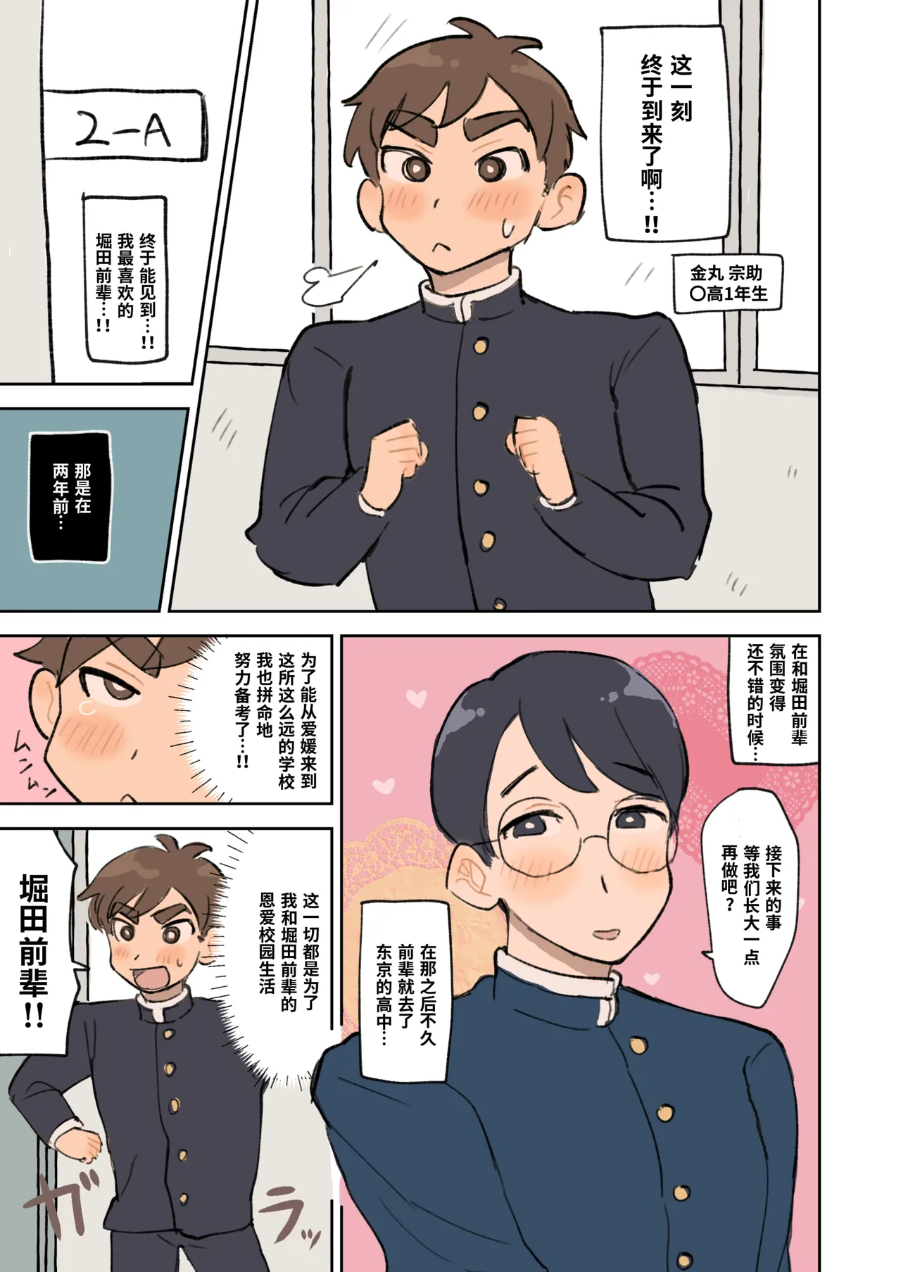 【桃瀬ふく子】僕は堀田先輩の甘マゾわんこ｜我是堀田前辈的甜甜M小狗—【chinese】【男男菊花香汉化】 - Strona 4