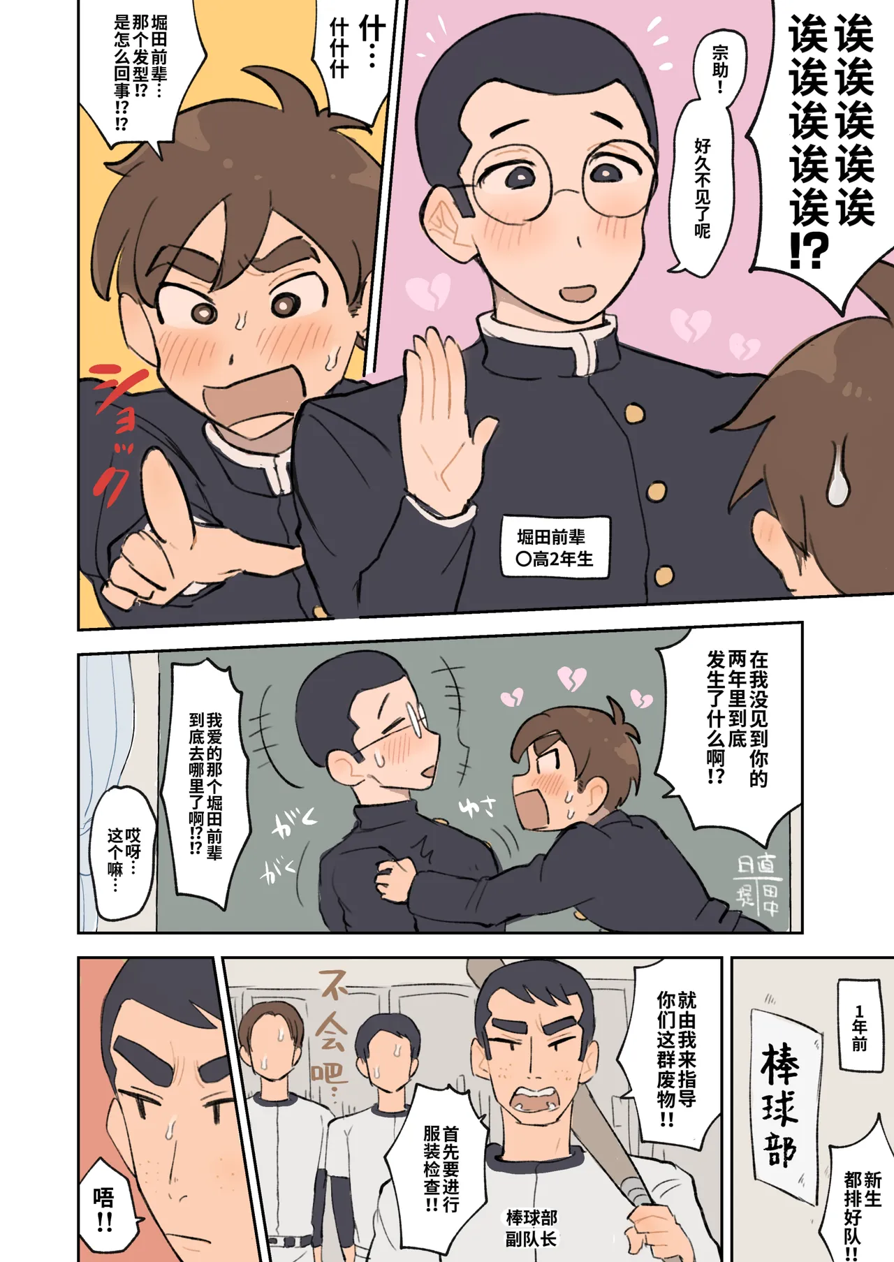 【桃瀬ふく子】僕は堀田先輩の甘マゾわんこ｜我是堀田前辈的甜甜M小狗—【chinese】【男男菊花香汉化】 - Strona 5