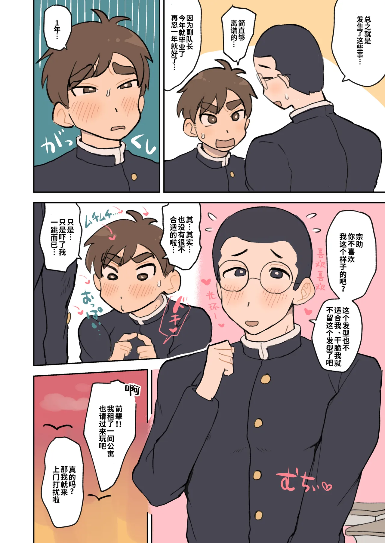 【桃瀬ふく子】僕は堀田先輩の甘マゾわんこ｜我是堀田前辈的甜甜M小狗—【chinese】【男男菊花香汉化】 - Strona 7