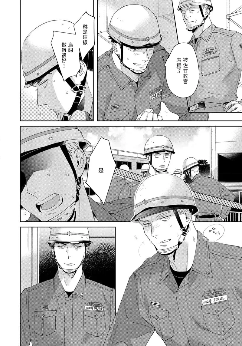 Contradict | 矛盾相向 Ch. 1 - Pagina 8
