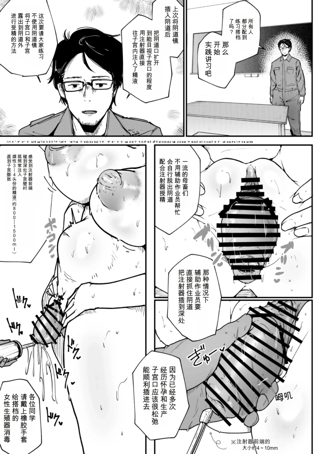 Chikusandaigaku Sakunyuuka 1-nensei  |畜产大学榨乳科1年生 - Page 3