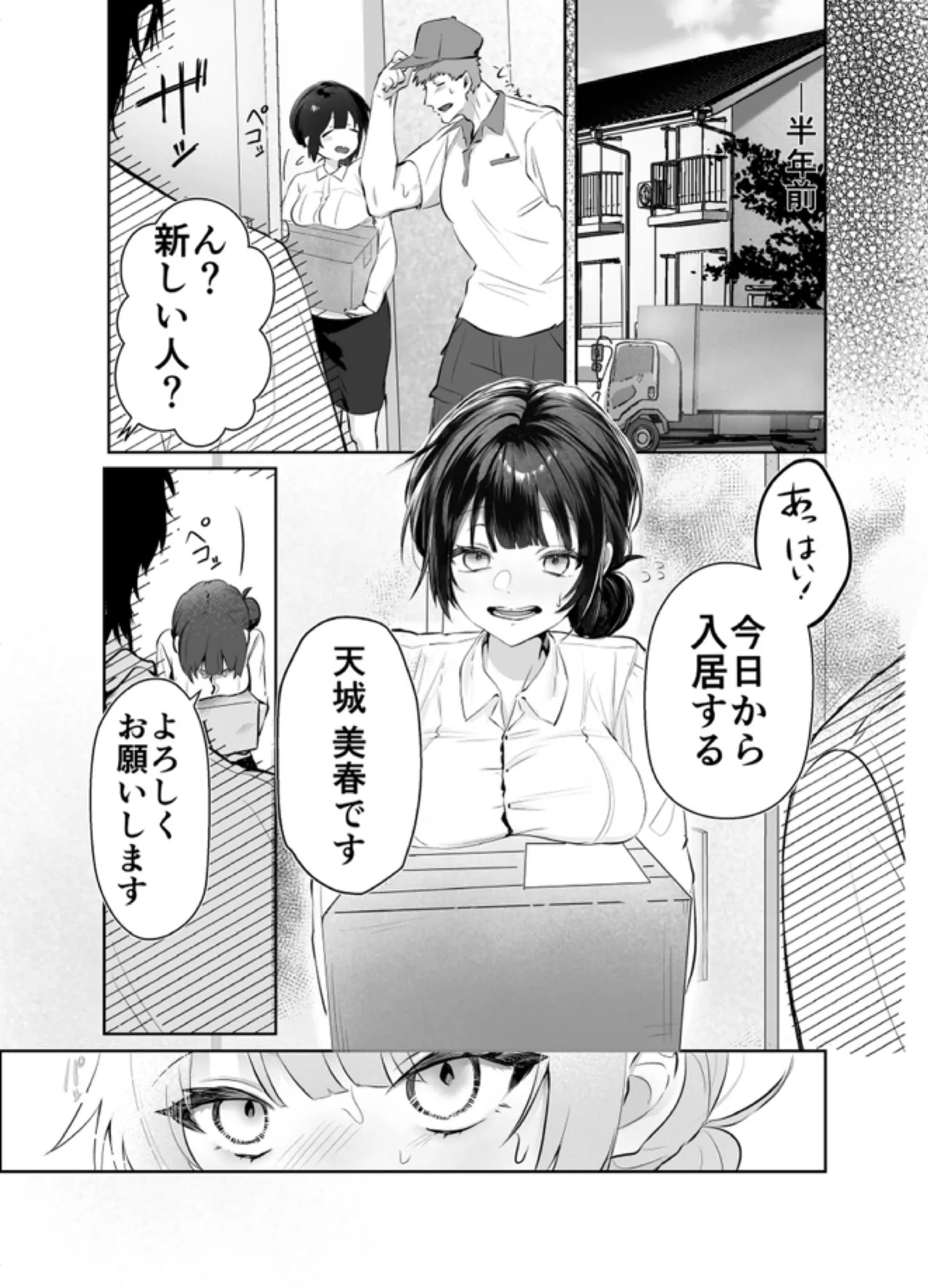 デカくて怖くてかっこいい隣人の狂愛 - Page 4