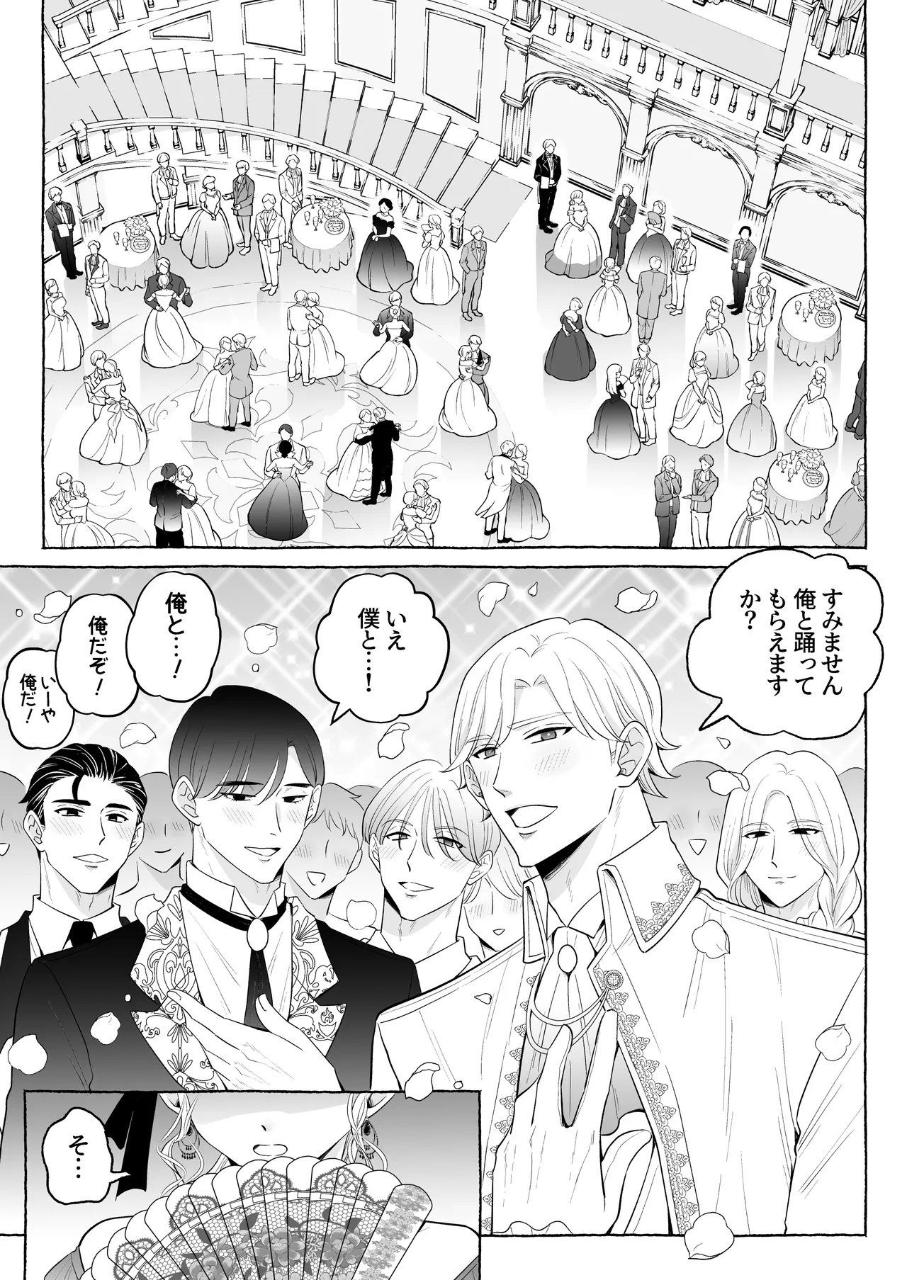 Shikujiri TS Akuyaku Reijou no Matsuro wa… ～Giyuka suru Made Owaranai!? Isekai de High Caste Men's Sannin ni Dekiai Shuuchaku Kankin Haramase Kairaku H～ - Pagina 4