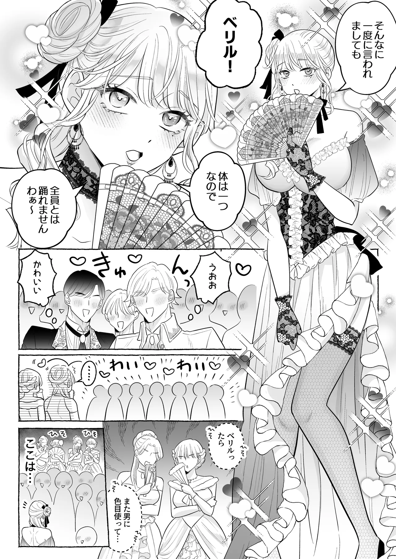 Shikujiri TS Akuyaku Reijou no Matsuro wa… ～Giyuka suru Made Owaranai!? Isekai de High Caste Men's Sannin ni Dekiai Shuuchaku Kankin Haramase Kairaku H～ - Pagina 5