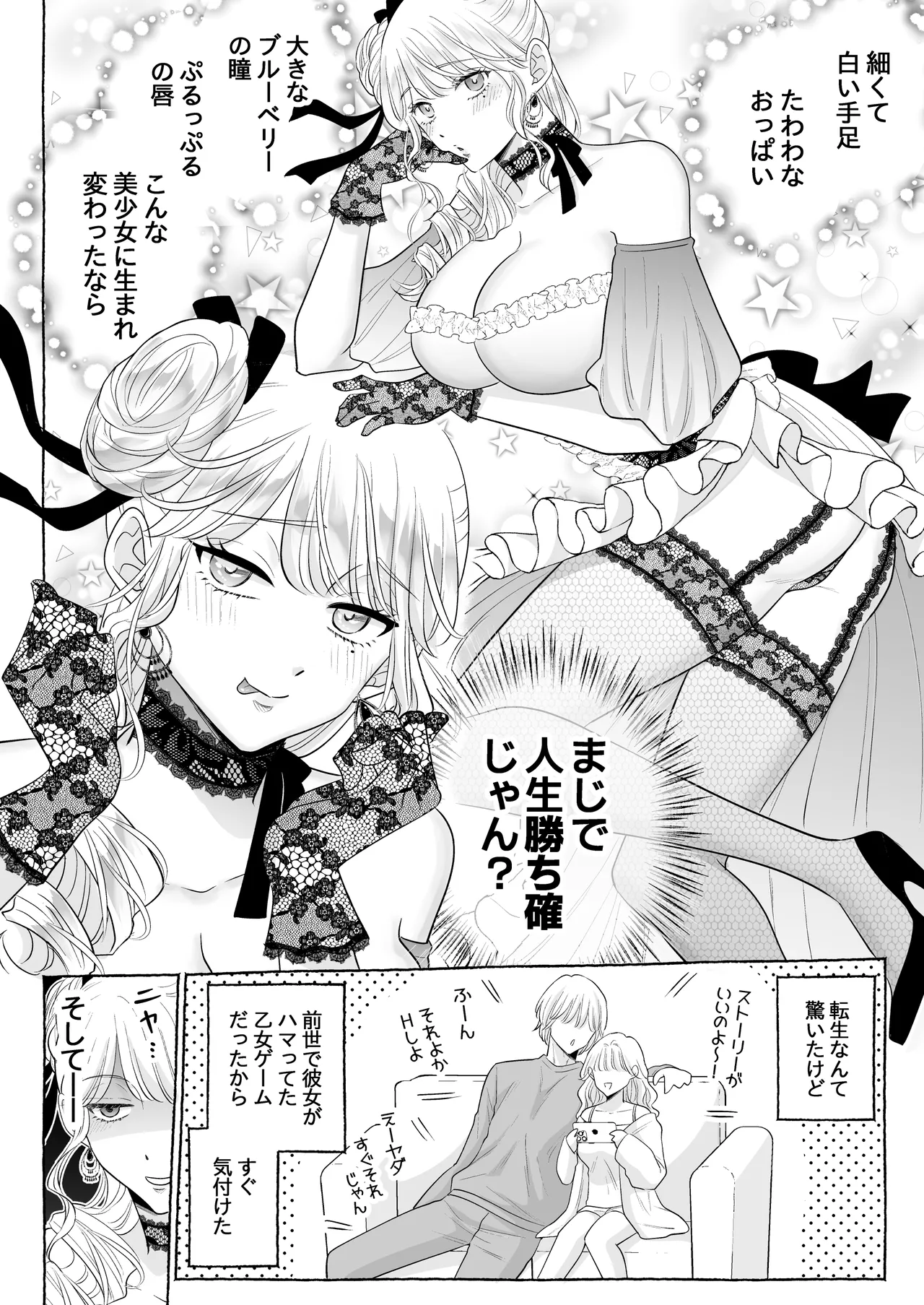 Shikujiri TS Akuyaku Reijou no Matsuro wa… ～Giyuka suru Made Owaranai!? Isekai de High Caste Men's Sannin ni Dekiai Shuuchaku Kankin Haramase Kairaku H～ - Pagina 7