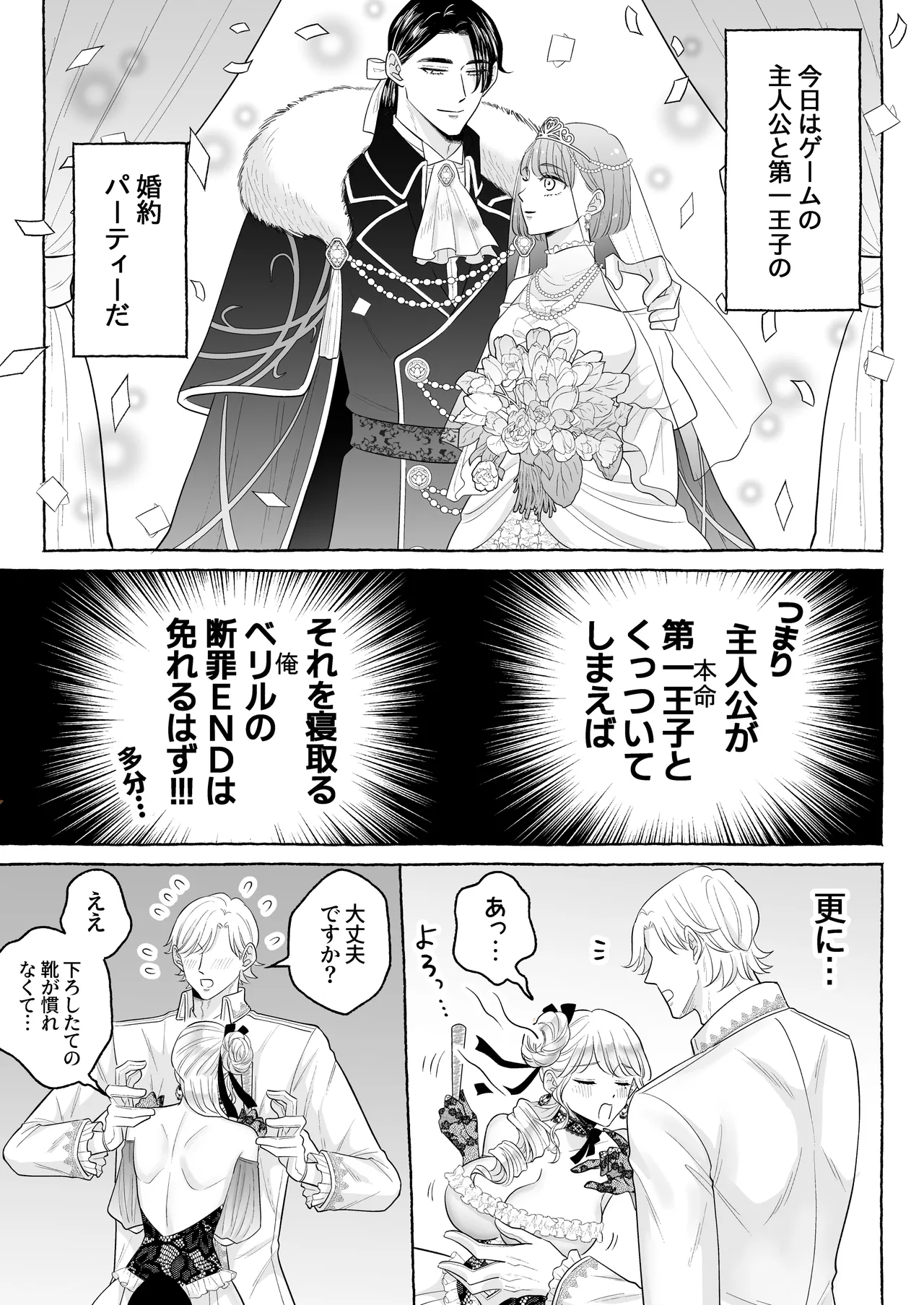 Shikujiri TS Akuyaku Reijou no Matsuro wa… ～Giyuka suru Made Owaranai!? Isekai de High Caste Men's Sannin ni Dekiai Shuuchaku Kankin Haramase Kairaku H～ - Pagina 8