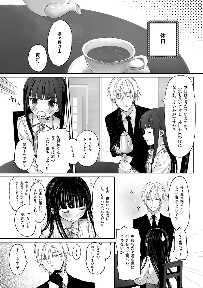 休日の御狐神くんがいつもより自重しない - Сторінка 1
