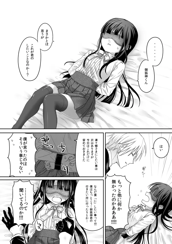 休日の御狐神くんがいつもより自重しない - Сторінка 2