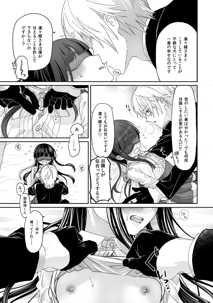 休日の御狐神くんがいつもより自重しない - Сторінка 3
