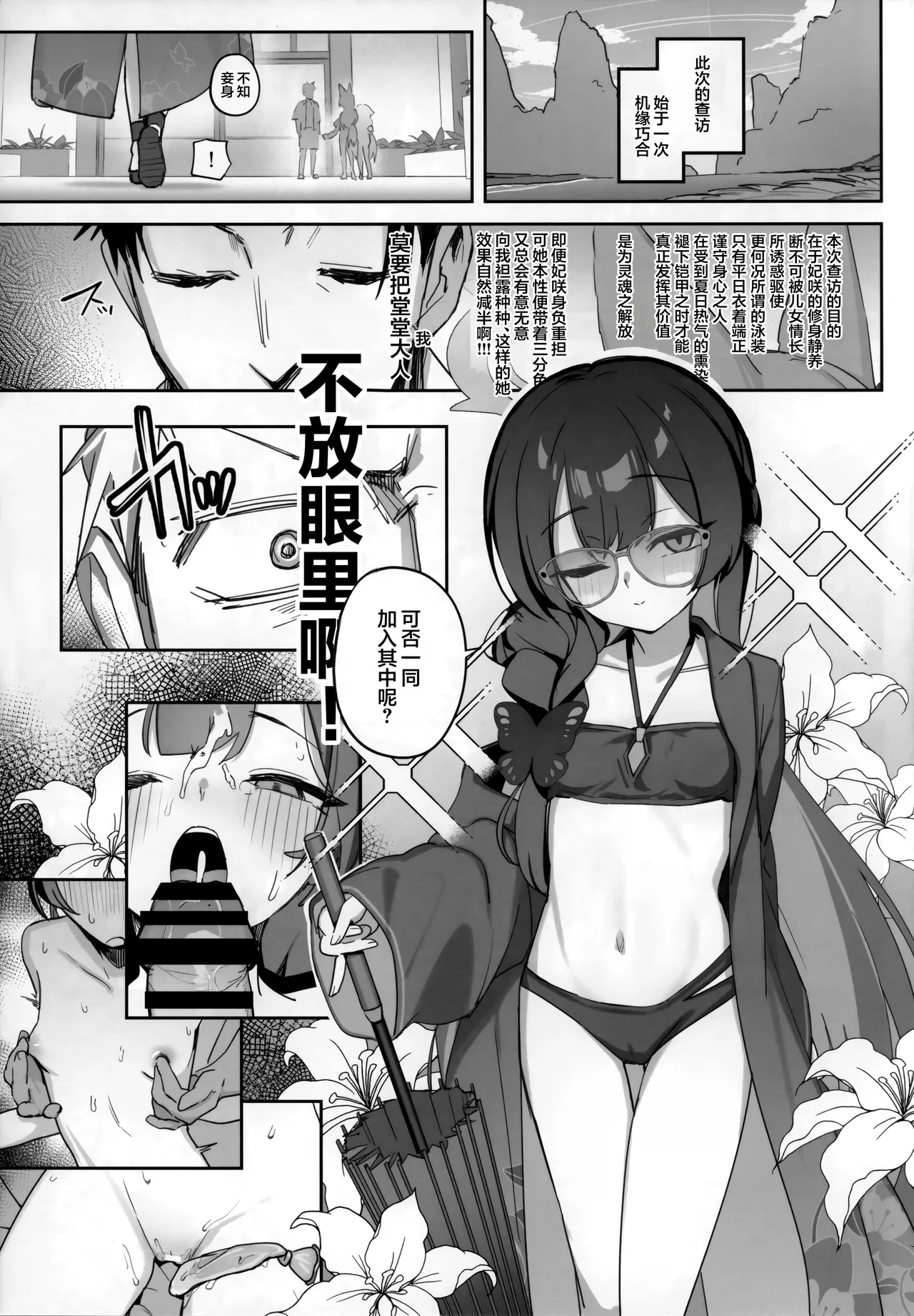 Natsu no Monshu wa Iki ga Ii | 盛夏的门主朝气蓬勃 - Strona 3