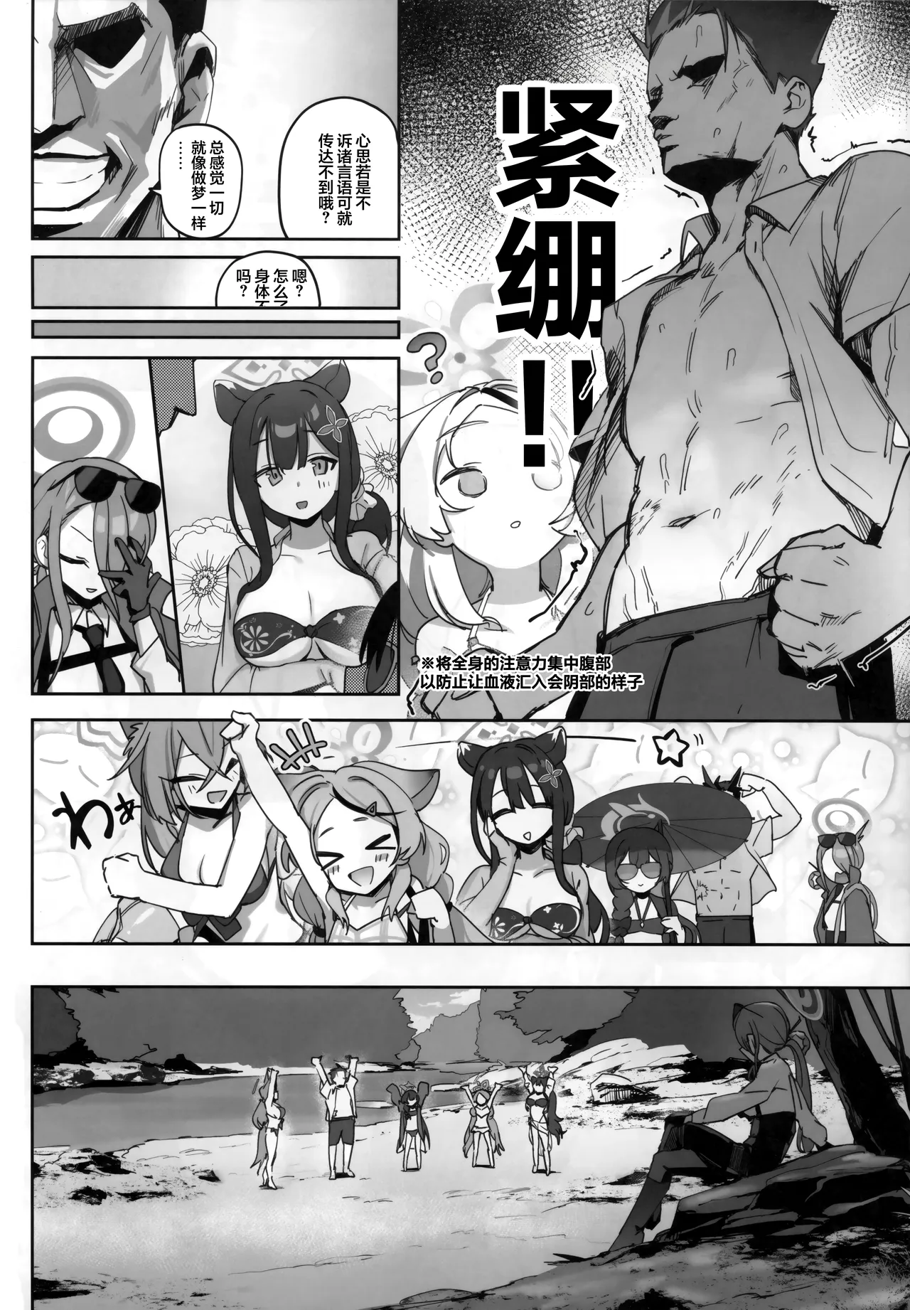 Natsu no Monshu wa Iki ga Ii | 盛夏的门主朝气蓬勃 - Strona 4