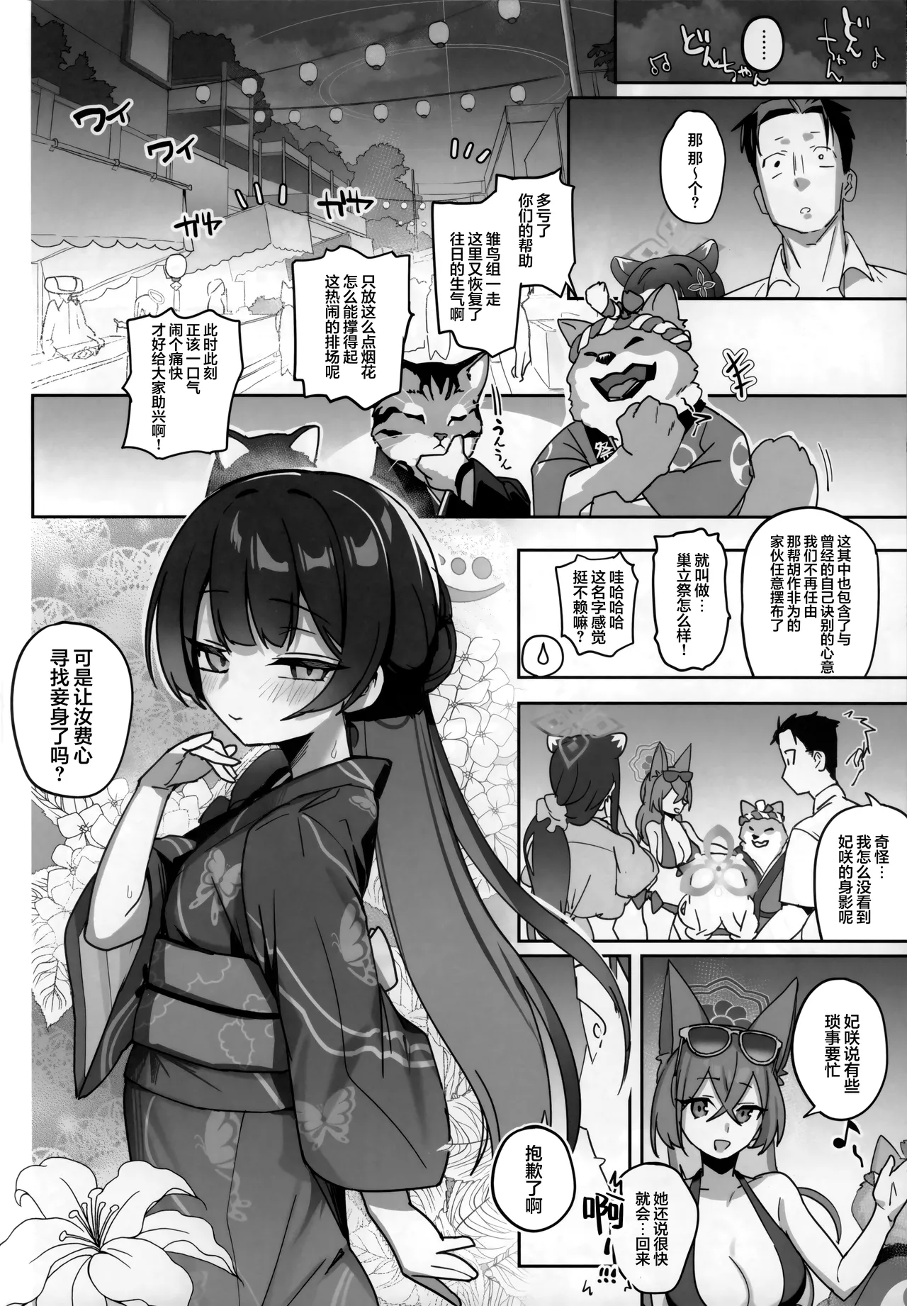 Natsu no Monshu wa Iki ga Ii | 盛夏的门主朝气蓬勃 - Strona 6