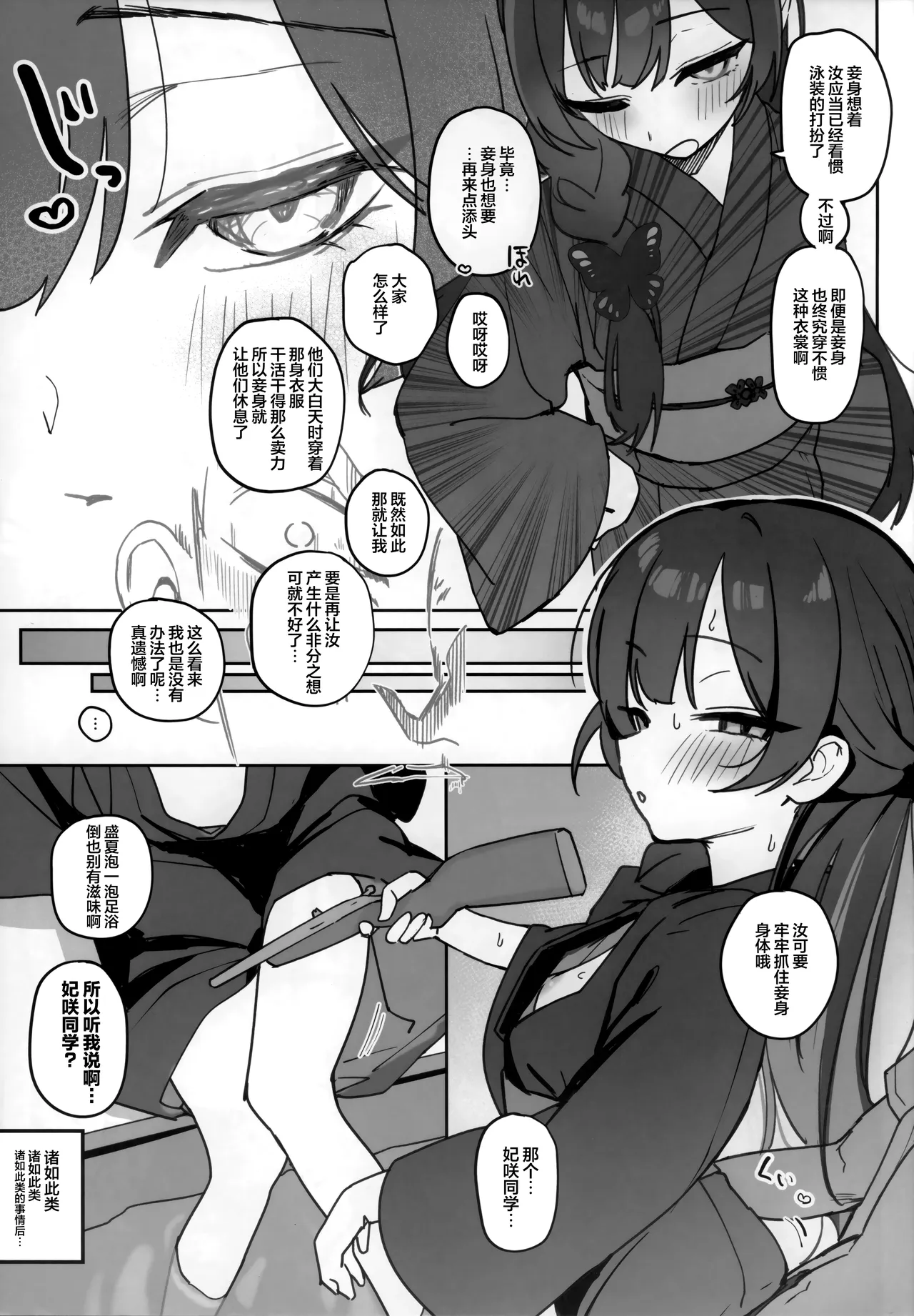 Natsu no Monshu wa Iki ga Ii | 盛夏的门主朝气蓬勃 - Strona 7