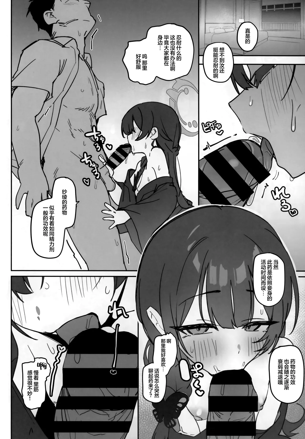 Natsu no Monshu wa Iki ga Ii | 盛夏的门主朝气蓬勃 - Strona 8