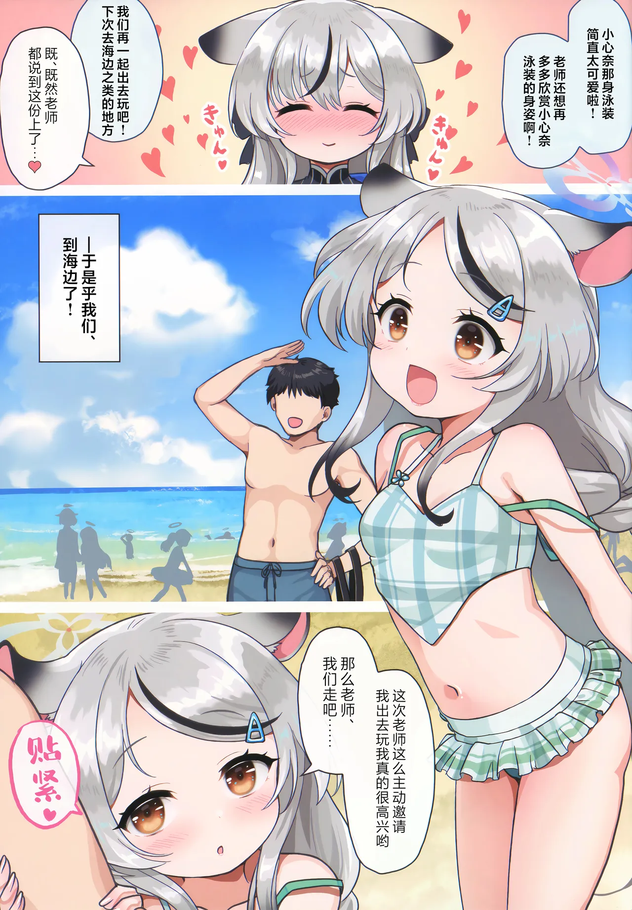 Summer ☀ Kokona Chance! | 夏日☀心奈Chance! - Strona 4