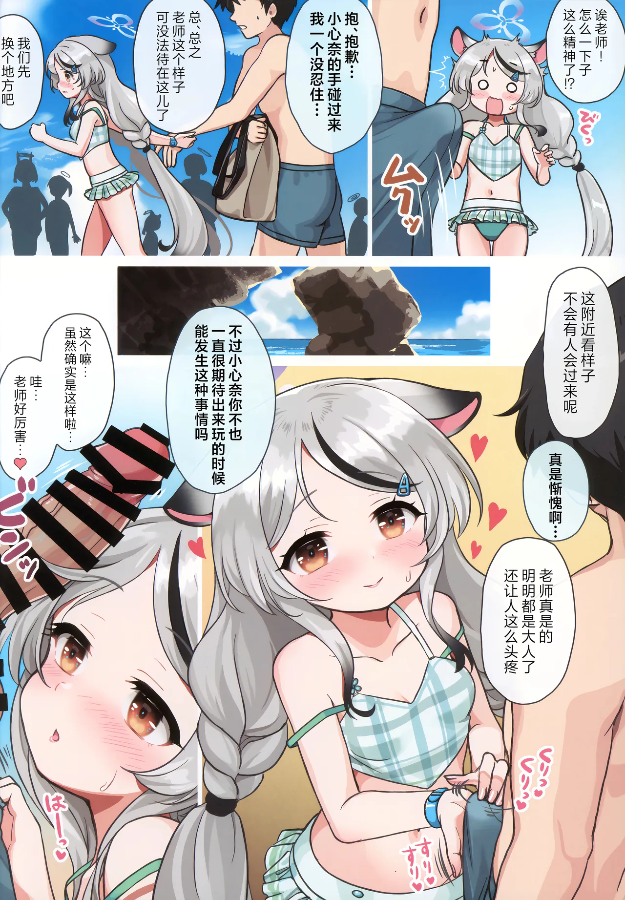 Summer ☀ Kokona Chance! | 夏日☀心奈Chance! - Strona 5