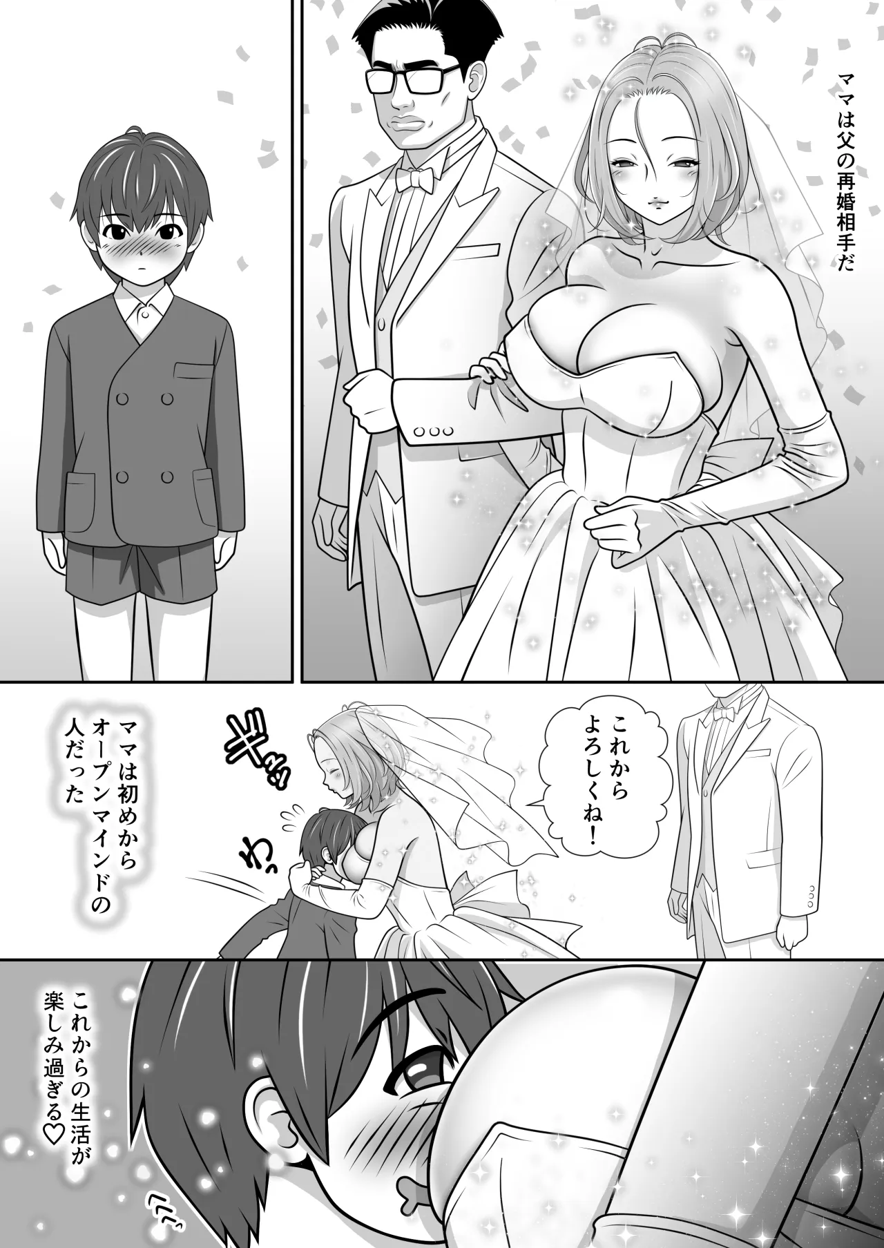 Mama wa Kou Ai suru no da. - Page 5