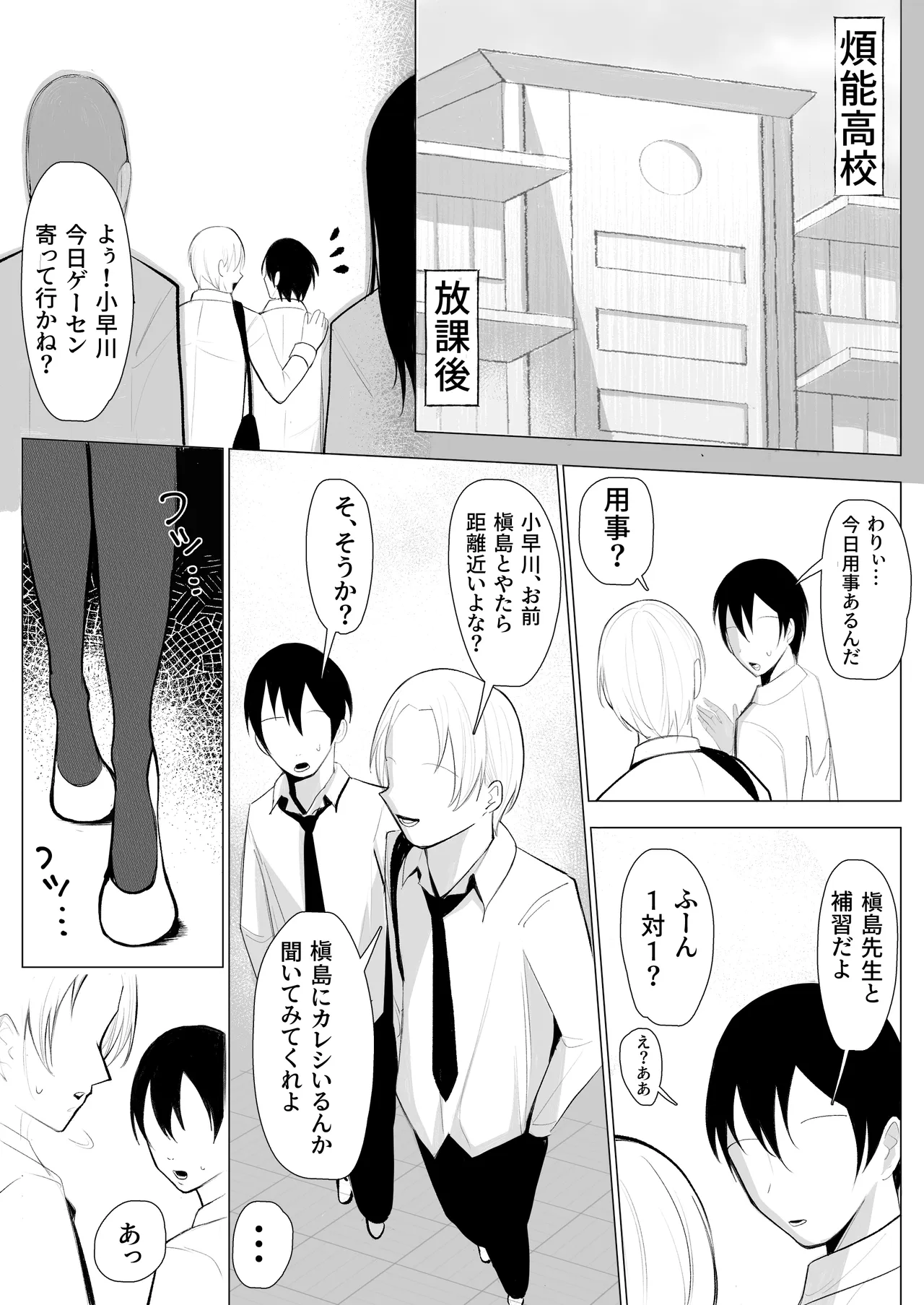 TS母乳。～先生、乳内射乳させてくださいっ!～ - 页 2