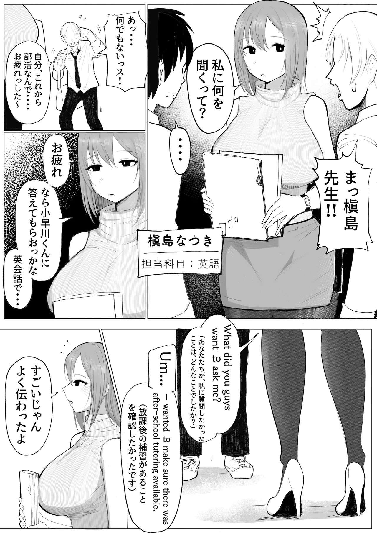 TS母乳。～先生、乳内射乳させてくださいっ!～ - 页 3
