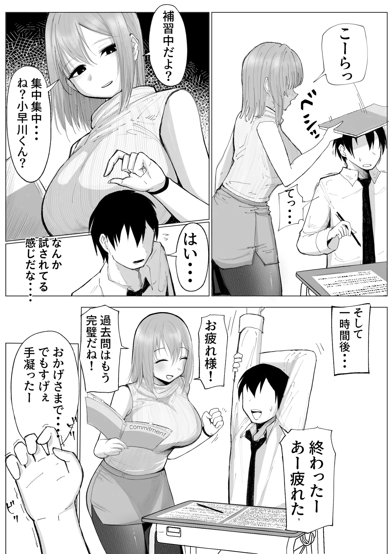 TS母乳。～先生、乳内射乳させてくださいっ!～ - 页 6