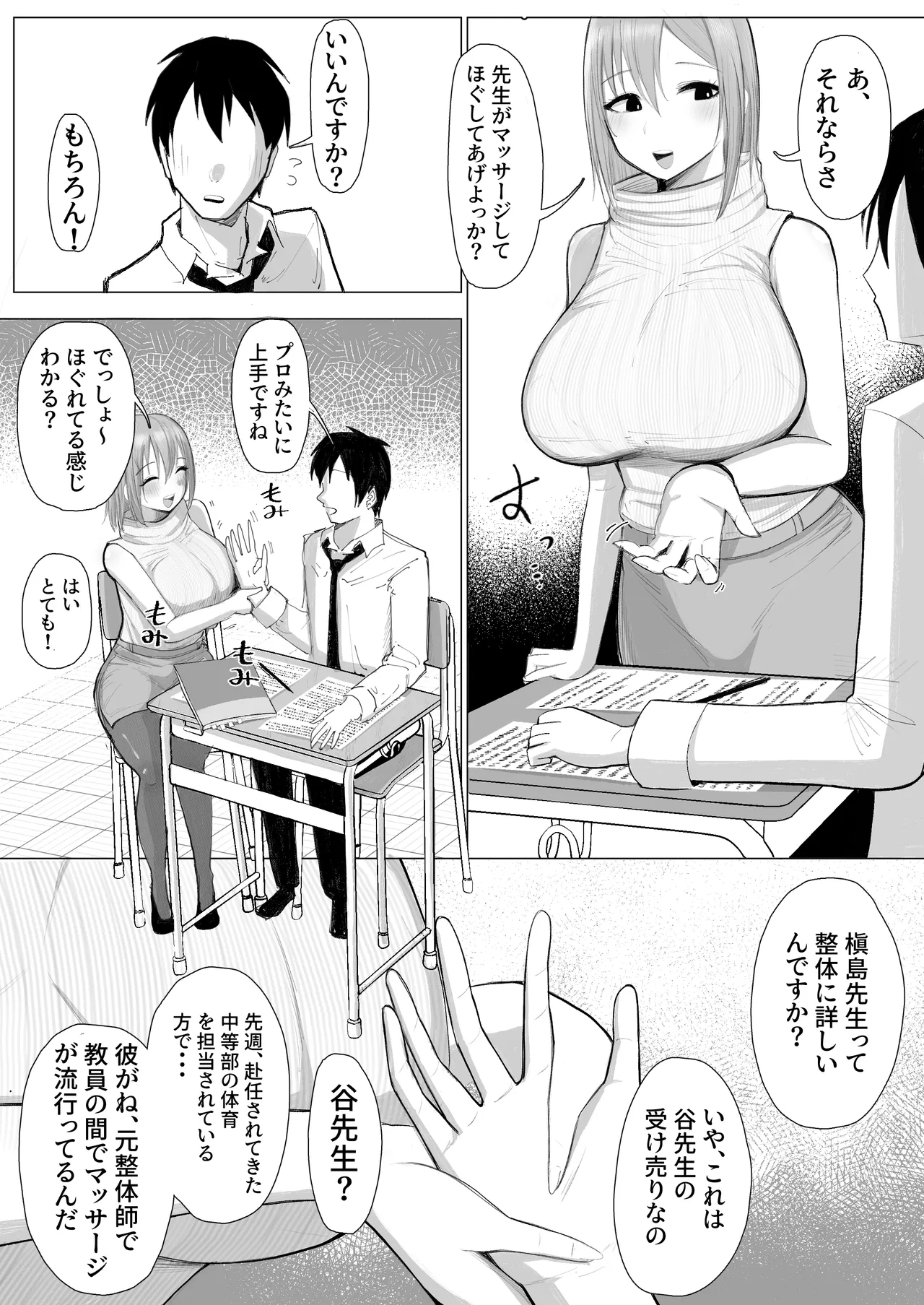 TS母乳。～先生、乳内射乳させてくださいっ!～ - 页 7