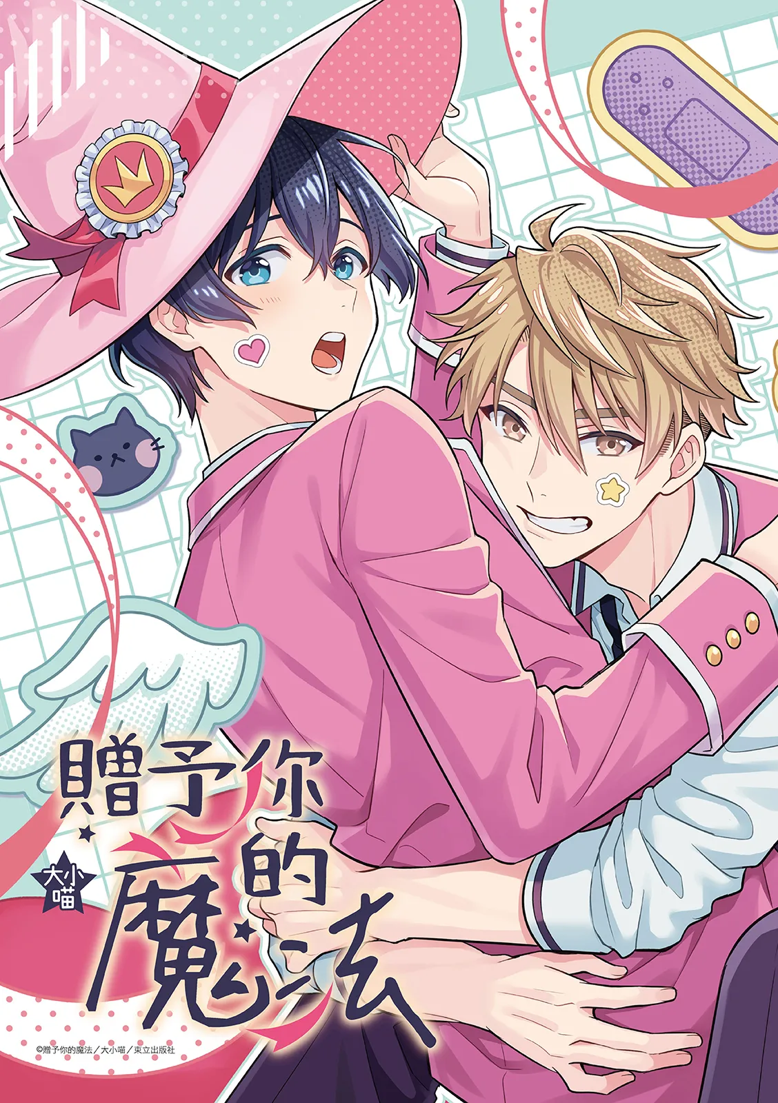 Kimi ni Okuru Mahō︱赠于你魔法 - Pagina 6