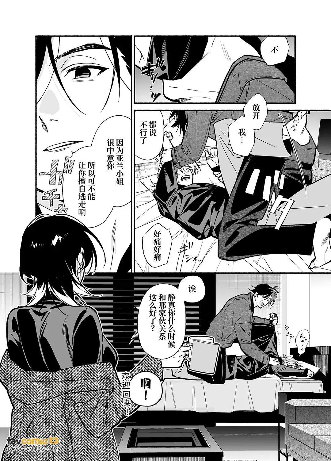 Baito kubi ni natte onna ni hirowareru hanashi -kanketsuhen-︱打工被开除后被女人捡到的故事-完结篇- - पृष्ठ 3