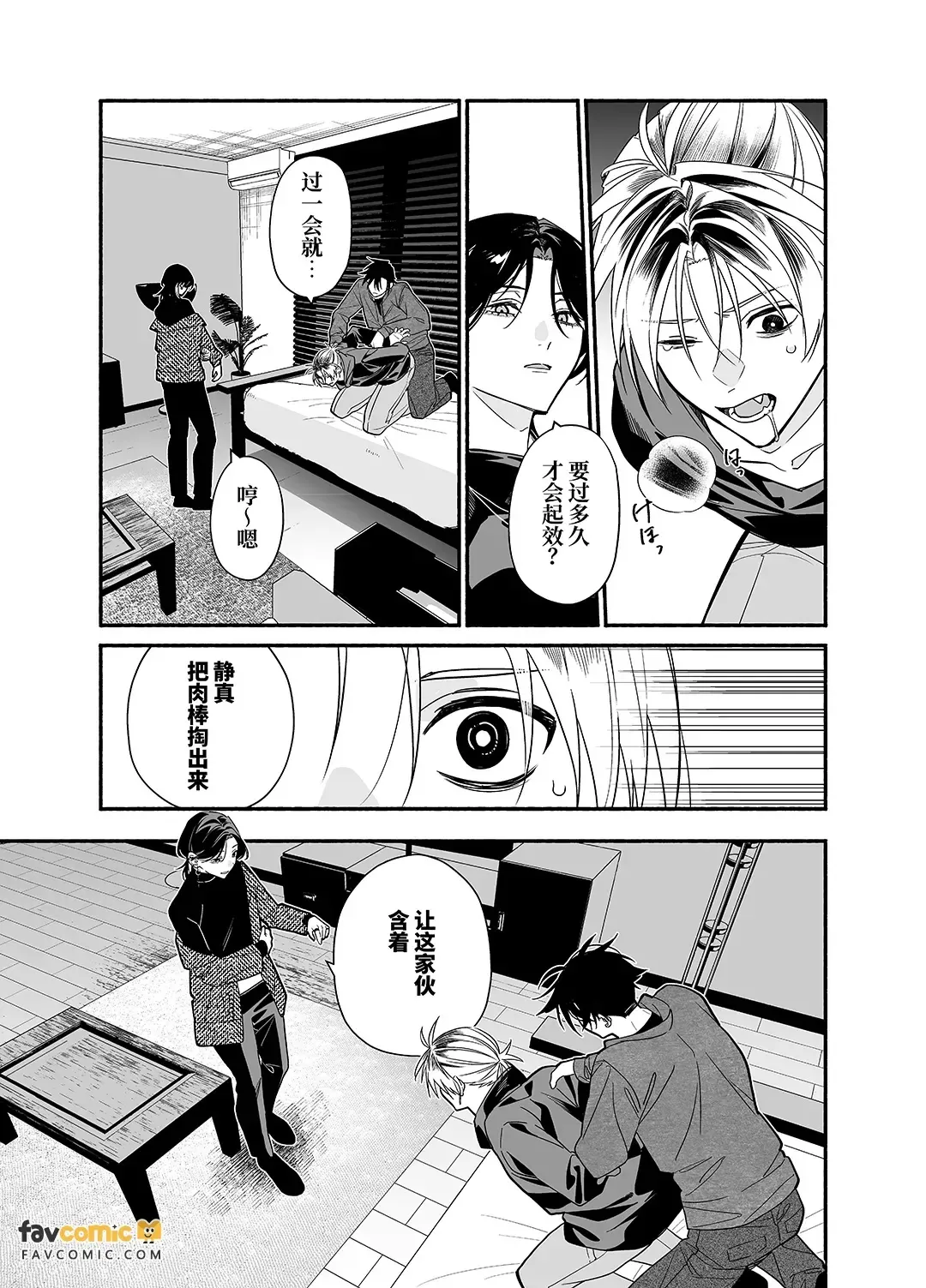 Baito kubi ni natte onna ni hirowareru hanashi -kanketsuhen-︱打工被开除后被女人捡到的故事-完结篇- - पृष्ठ 8
