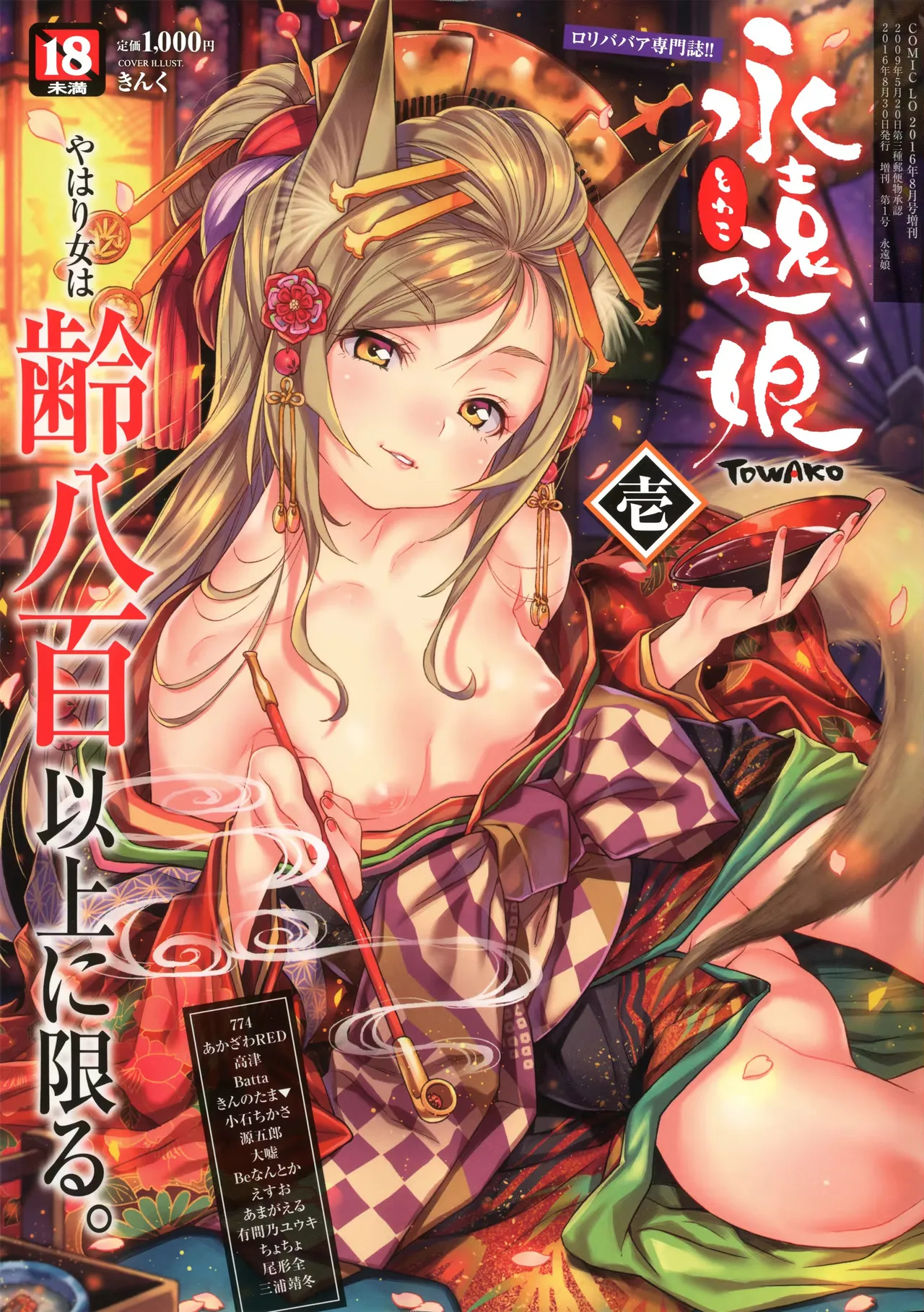 Towako 1-21 + Towako Oboro Emaki 1-19 front page+special collection - หน้า 1