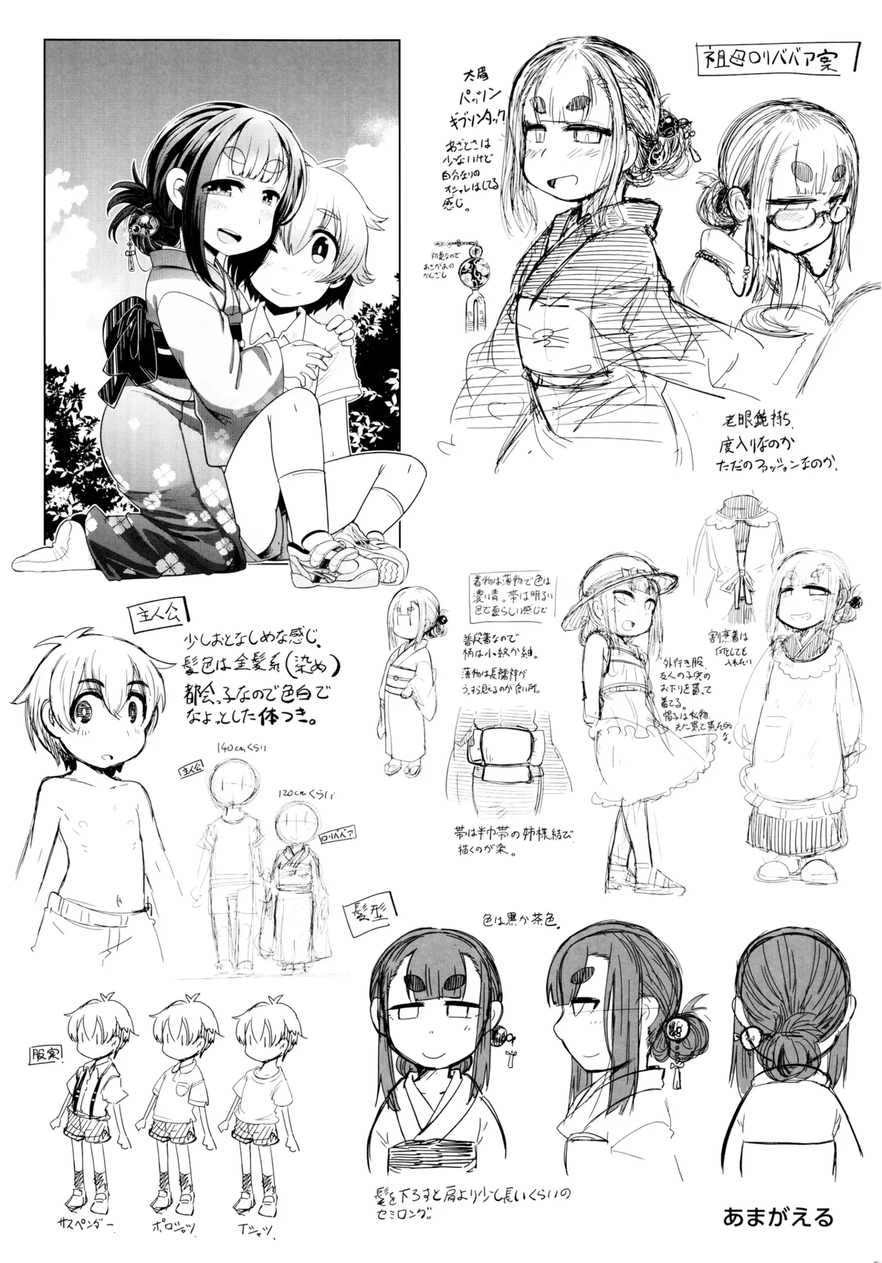 Towako 1-21 + Towako Oboro Emaki 1-19 front page+special collection - หน้า 4