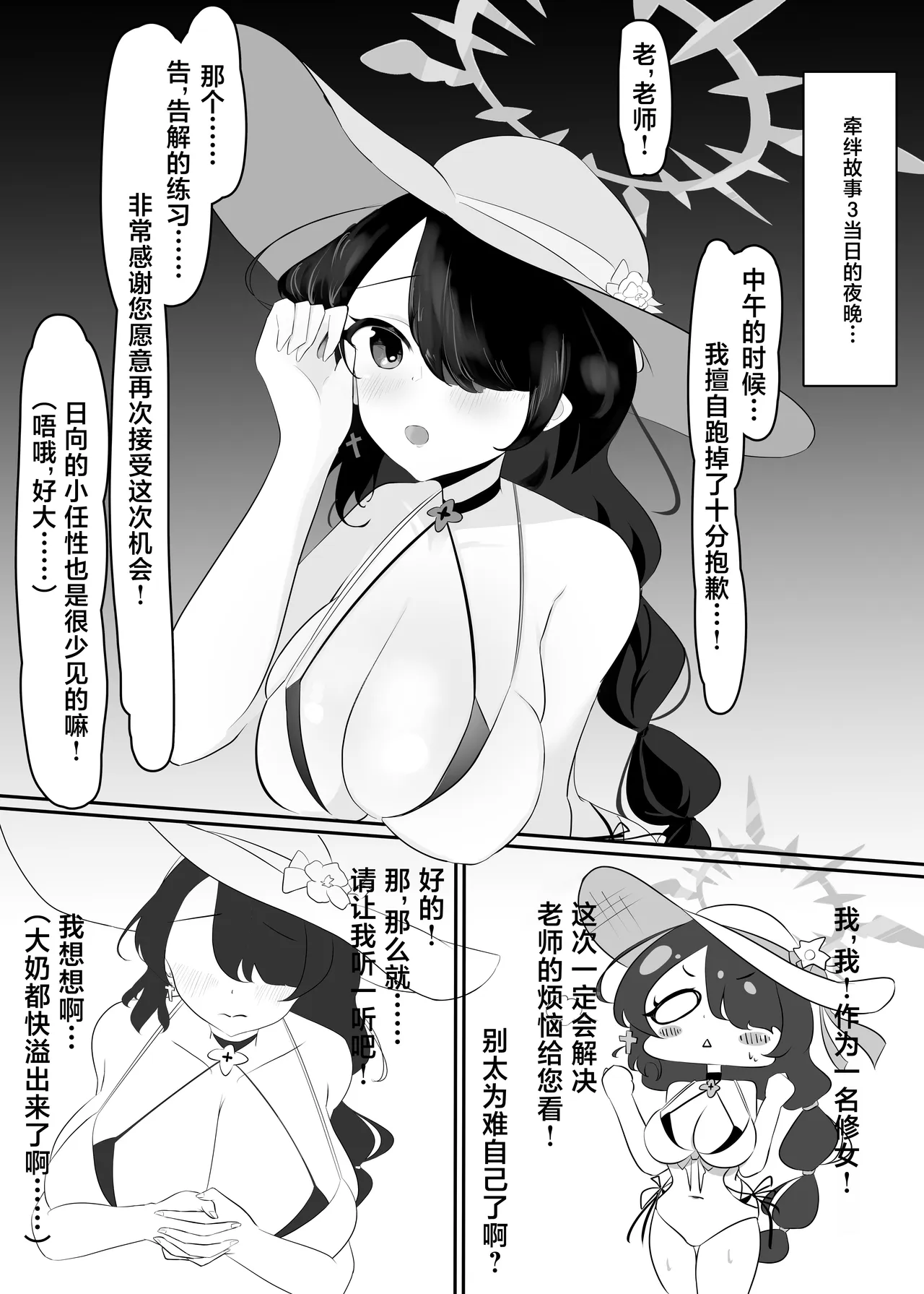 Nettaiya no Kokkai | 热带夜的告解 - Page 3