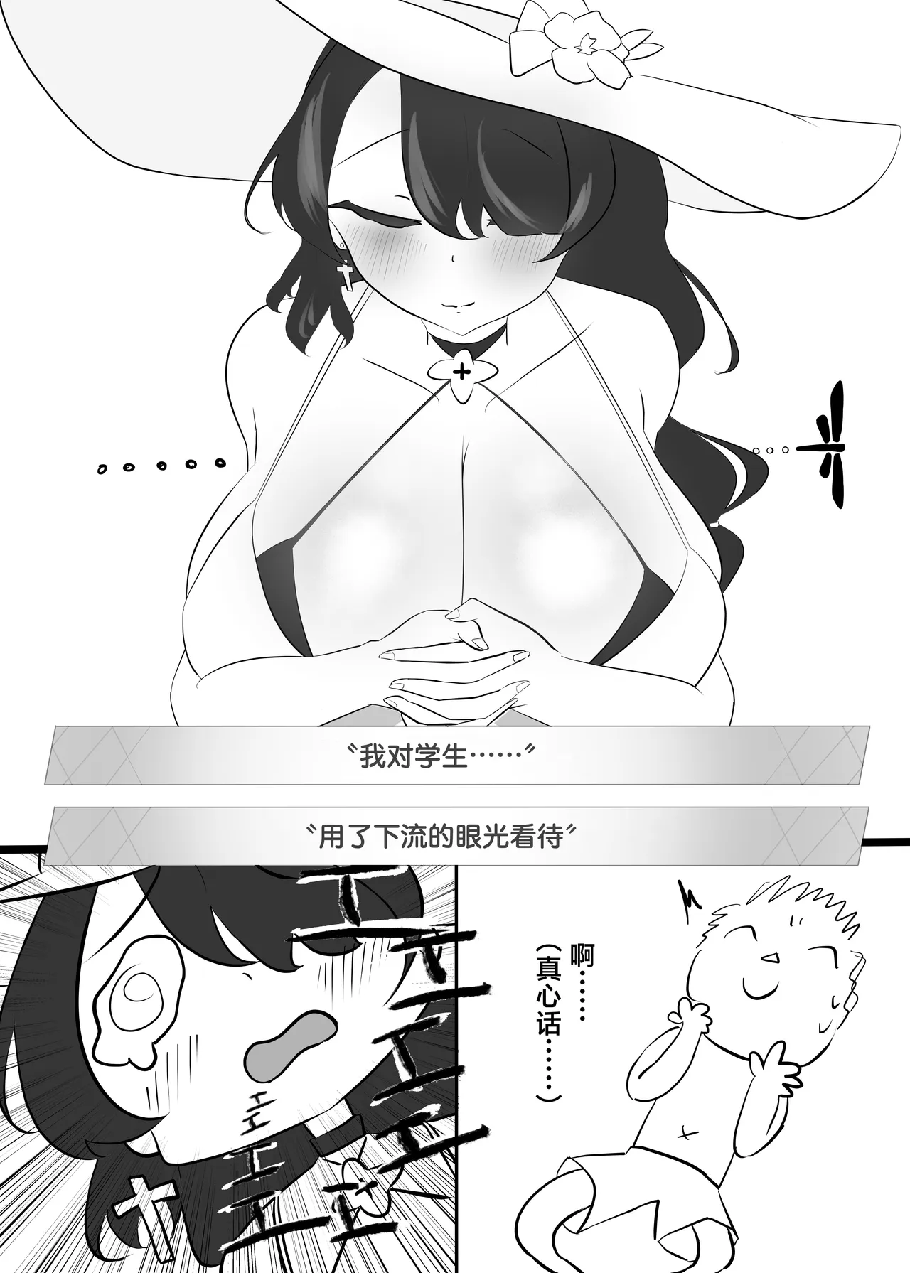 Nettaiya no Kokkai | 热带夜的告解 - Page 4