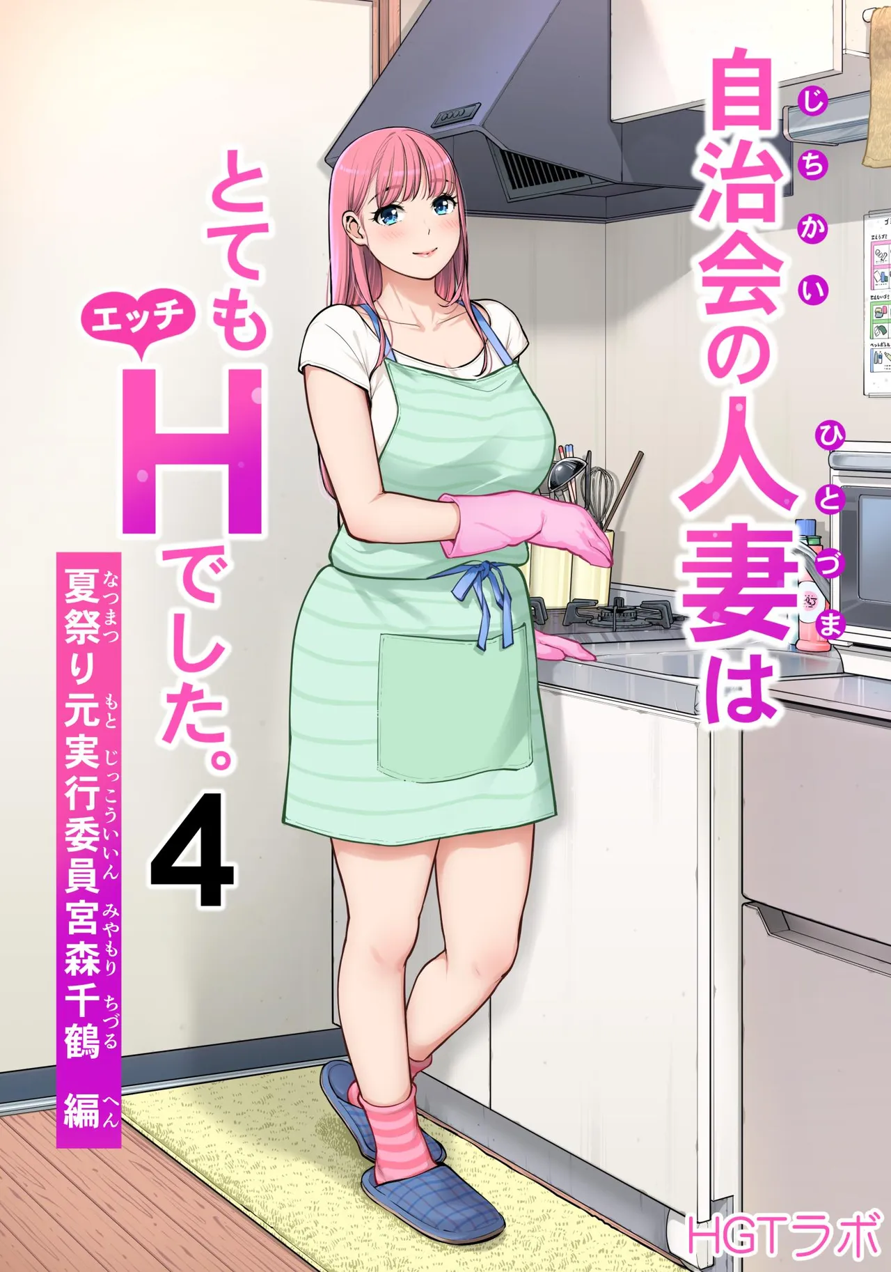 Jichikai no Hitozuma wa Totemo Ecchi Deshita. 4 Natsu matsuri moto jikkou iin Miyamori Chizuru-hen - 页 1