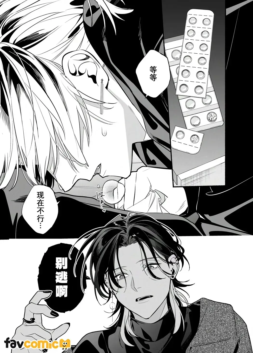 Baito kubi ni natte onna ni hirowareru hanashi -deaihen-︱兼职被炒鱿鱼之后被女人捡回家的故事-邂逅篇 - Page 3