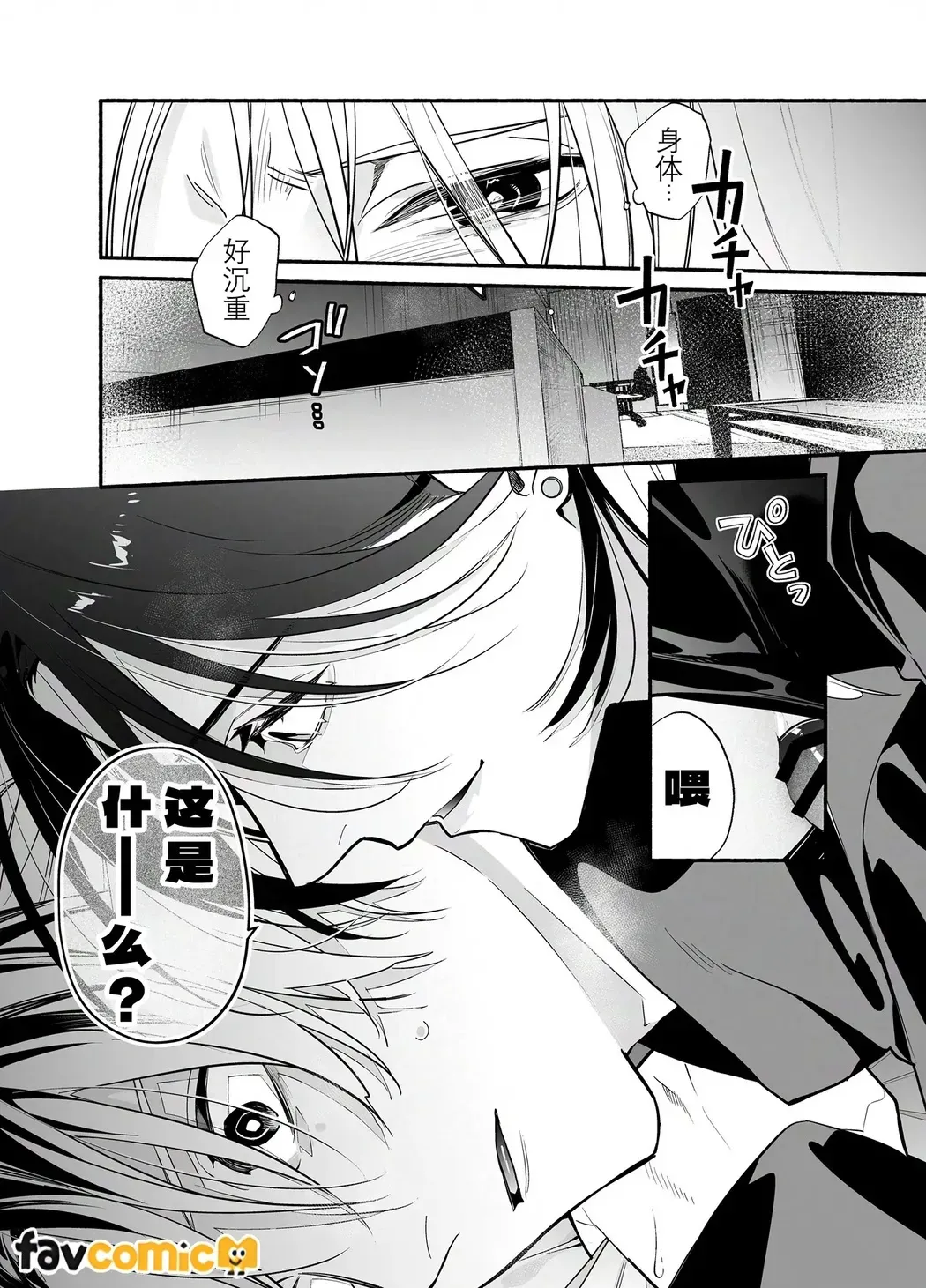 Baito kubi ni natte onna ni hirowareru hanashi -deaihen-︱兼职被炒鱿鱼之后被女人捡回家的故事-邂逅篇 - Page 4