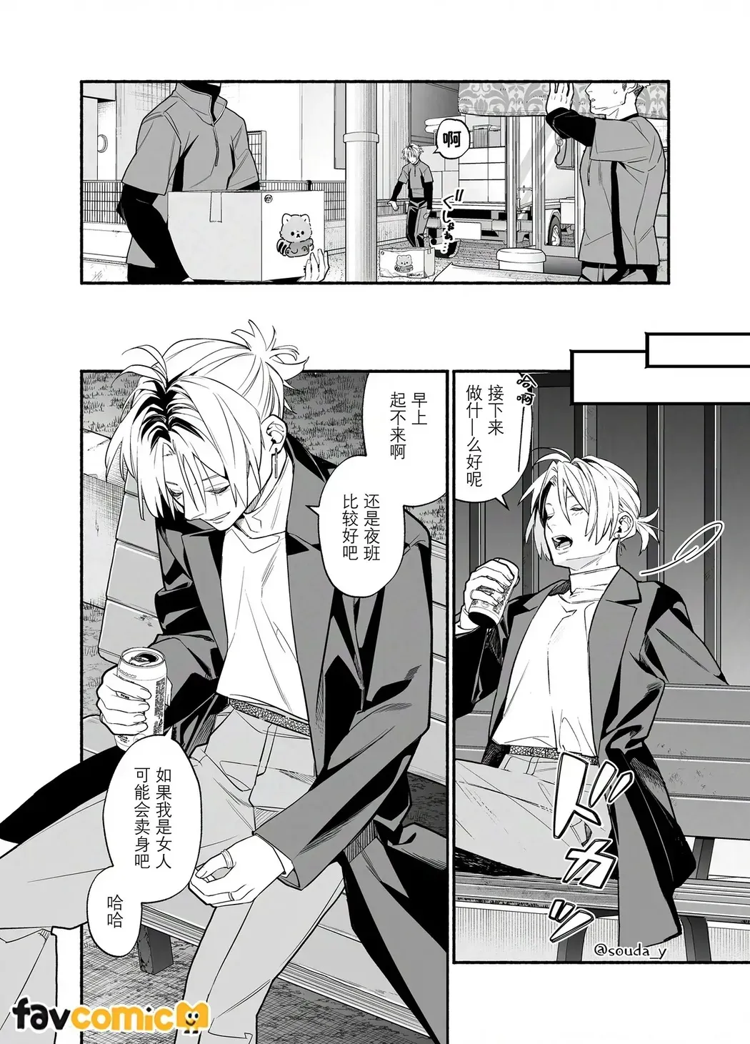 Baito kubi ni natte onna ni hirowareru hanashi -deaihen-︱兼职被炒鱿鱼之后被女人捡回家的故事-邂逅篇 - Page 6