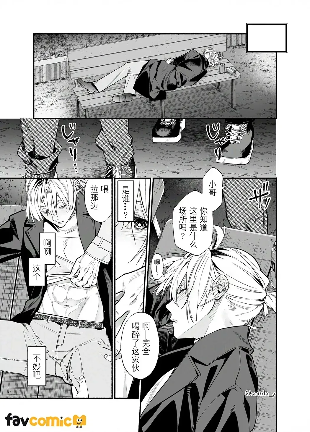 Baito kubi ni natte onna ni hirowareru hanashi -deaihen-︱兼职被炒鱿鱼之后被女人捡回家的故事-邂逅篇 - Page 7