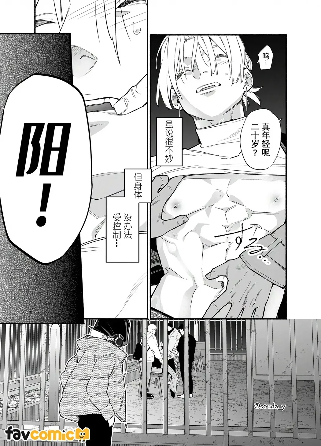 Baito kubi ni natte onna ni hirowareru hanashi -deaihen-︱兼职被炒鱿鱼之后被女人捡回家的故事-邂逅篇 - Page 8