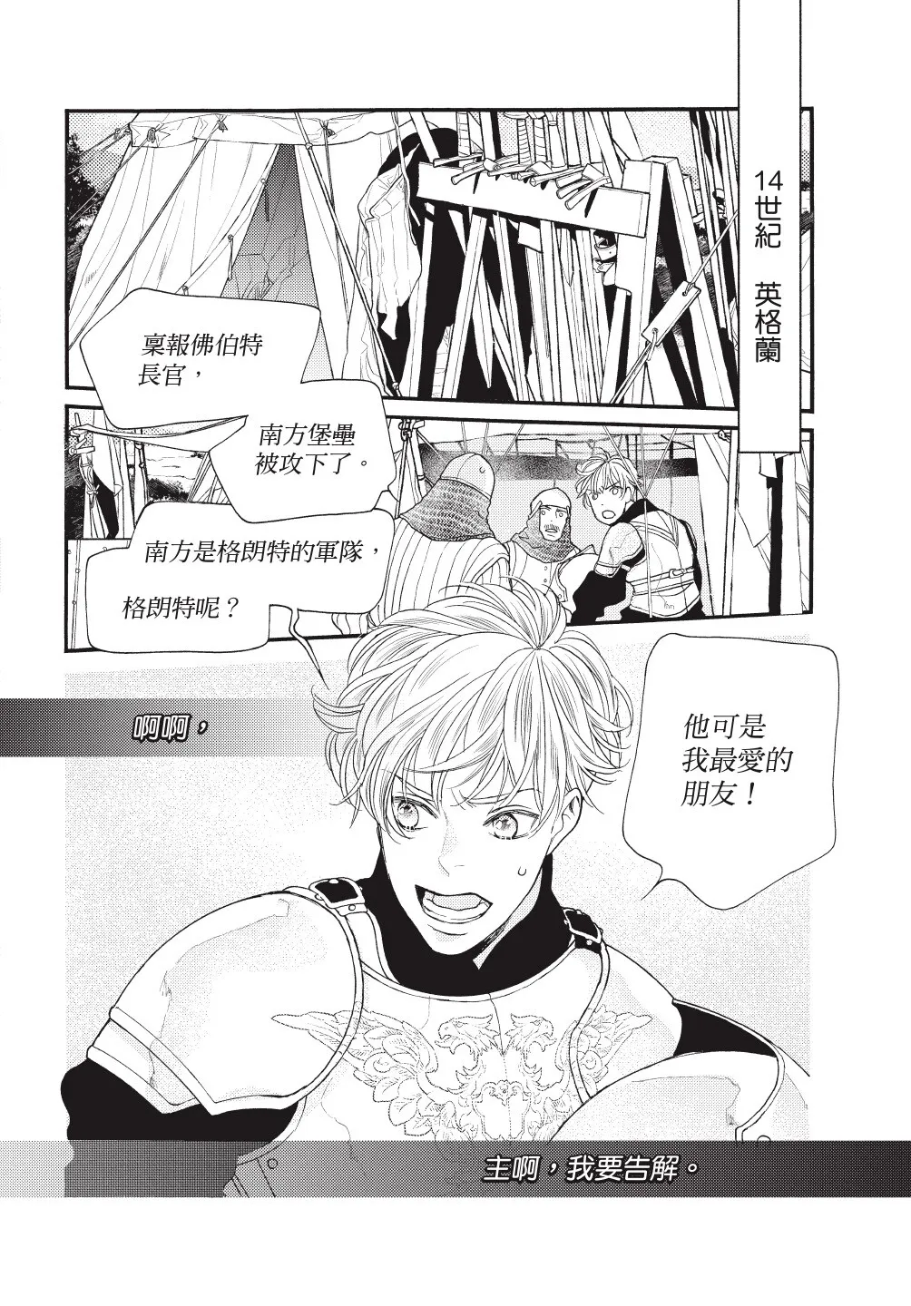 Ikemen Kishi wo Hirotanda ga dou shitara Ii? - Koi Suru MOON DOG Spin-Off︱捡到帅气骑士该怎么办？ ～恋上 MOON DOG 外传～ - Page 8