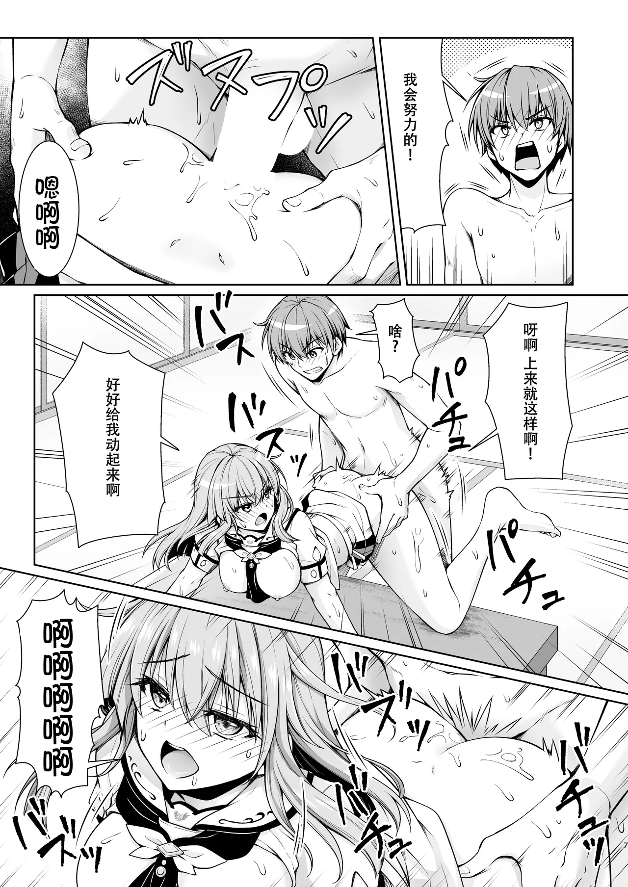 Summer Queen - Pagina 7