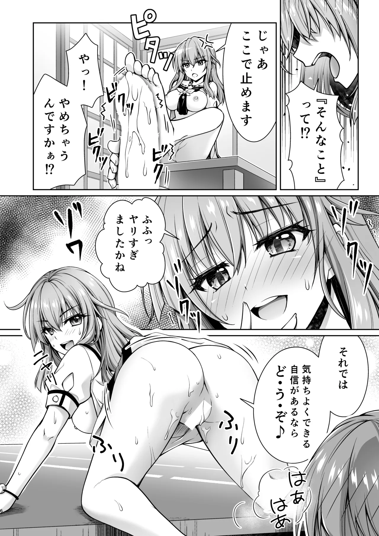 Summer Queen - Page 6