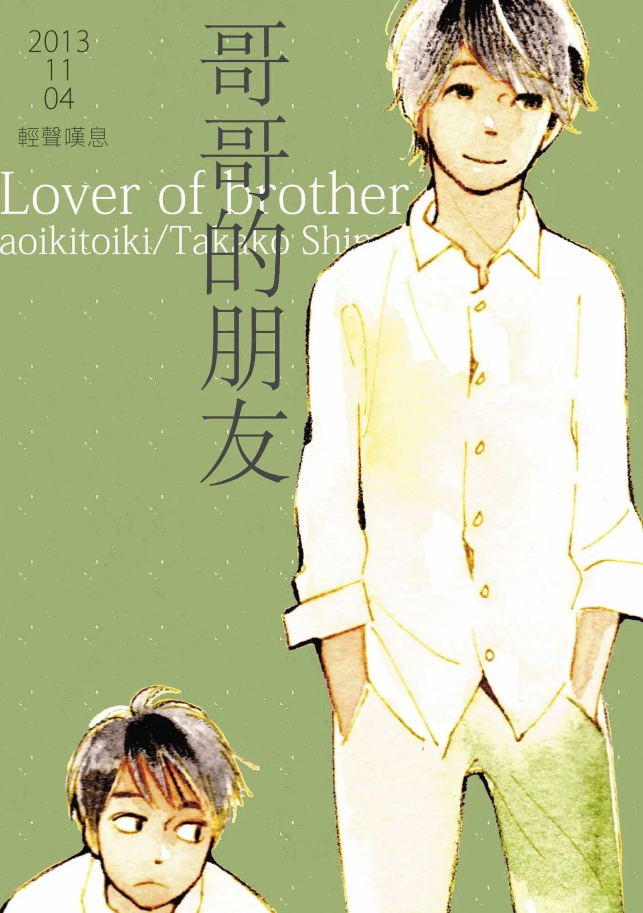 Otokonoko Junjou︱男孩子的纯情 - หน้า 2