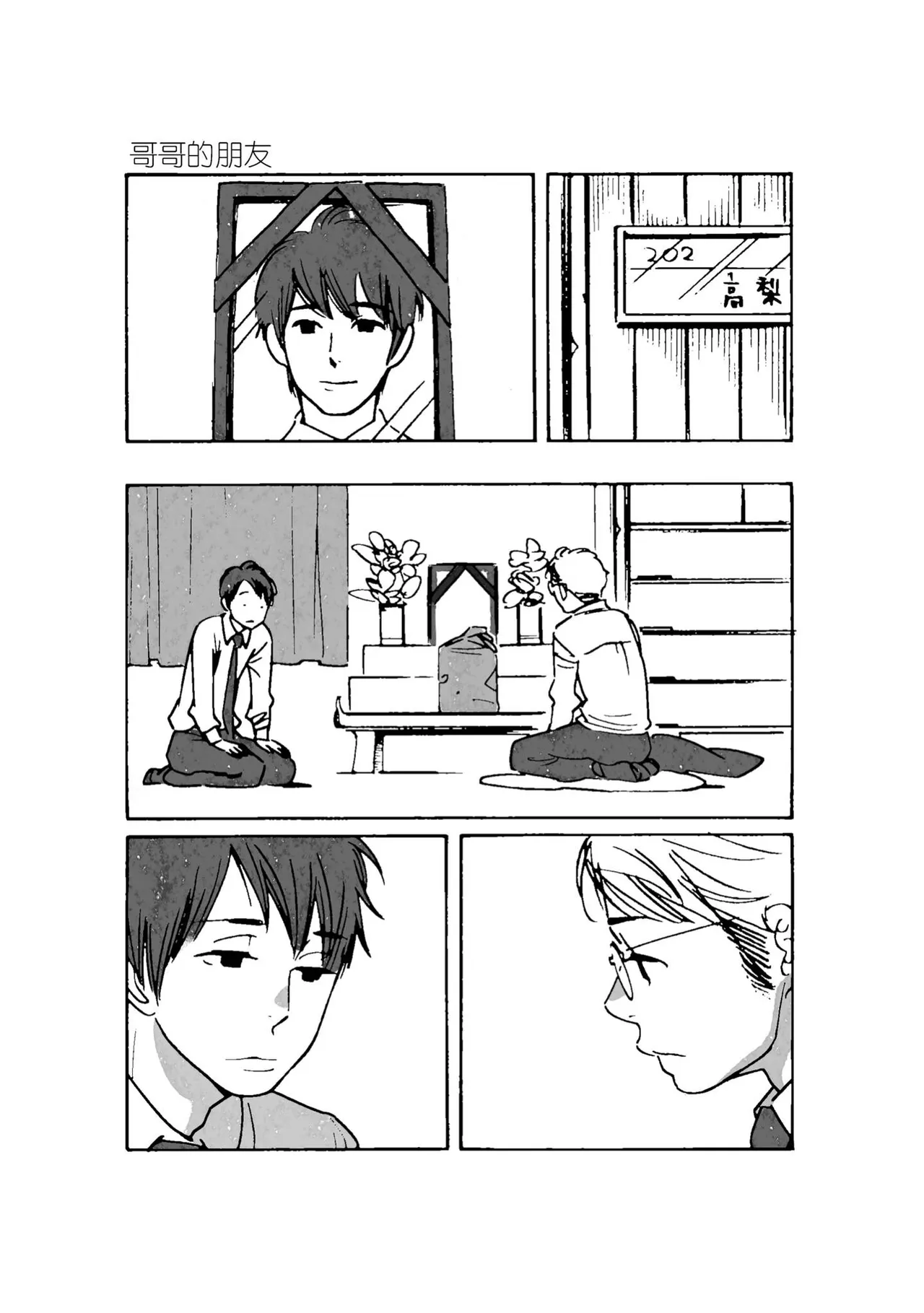 Otokonoko Junjou︱男孩子的纯情 - หน้า 4