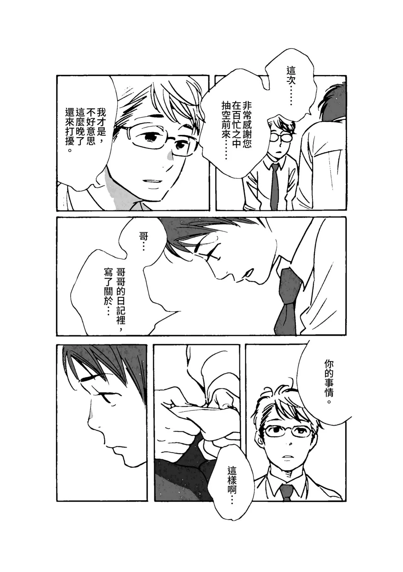 Otokonoko Junjou︱男孩子的纯情 - หน้า 5